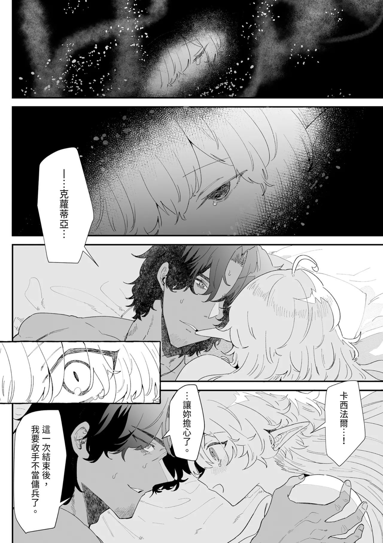 Issennen no Ai o Shinjite - Page 136