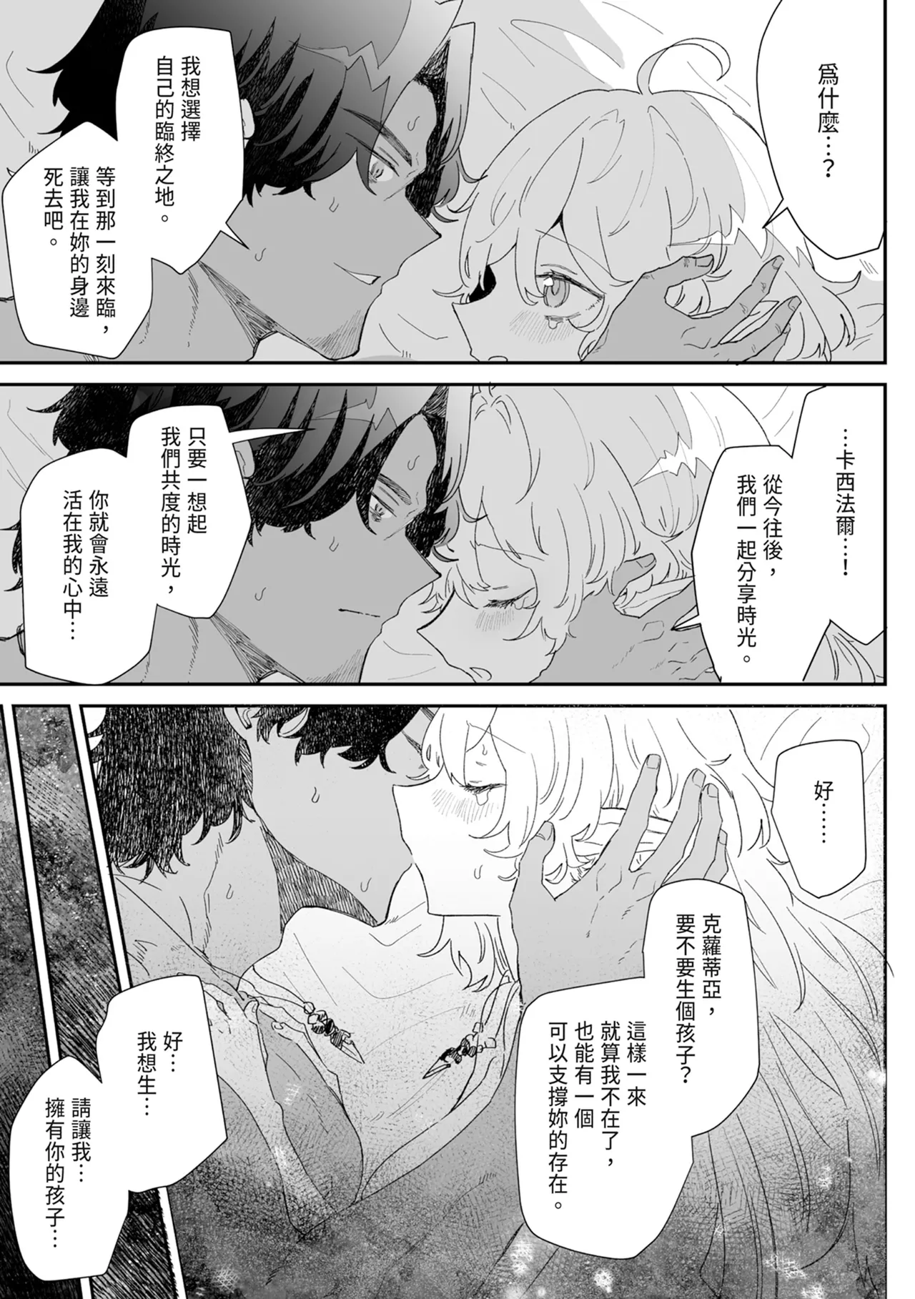 Issennen no Ai o Shinjite - Page 137