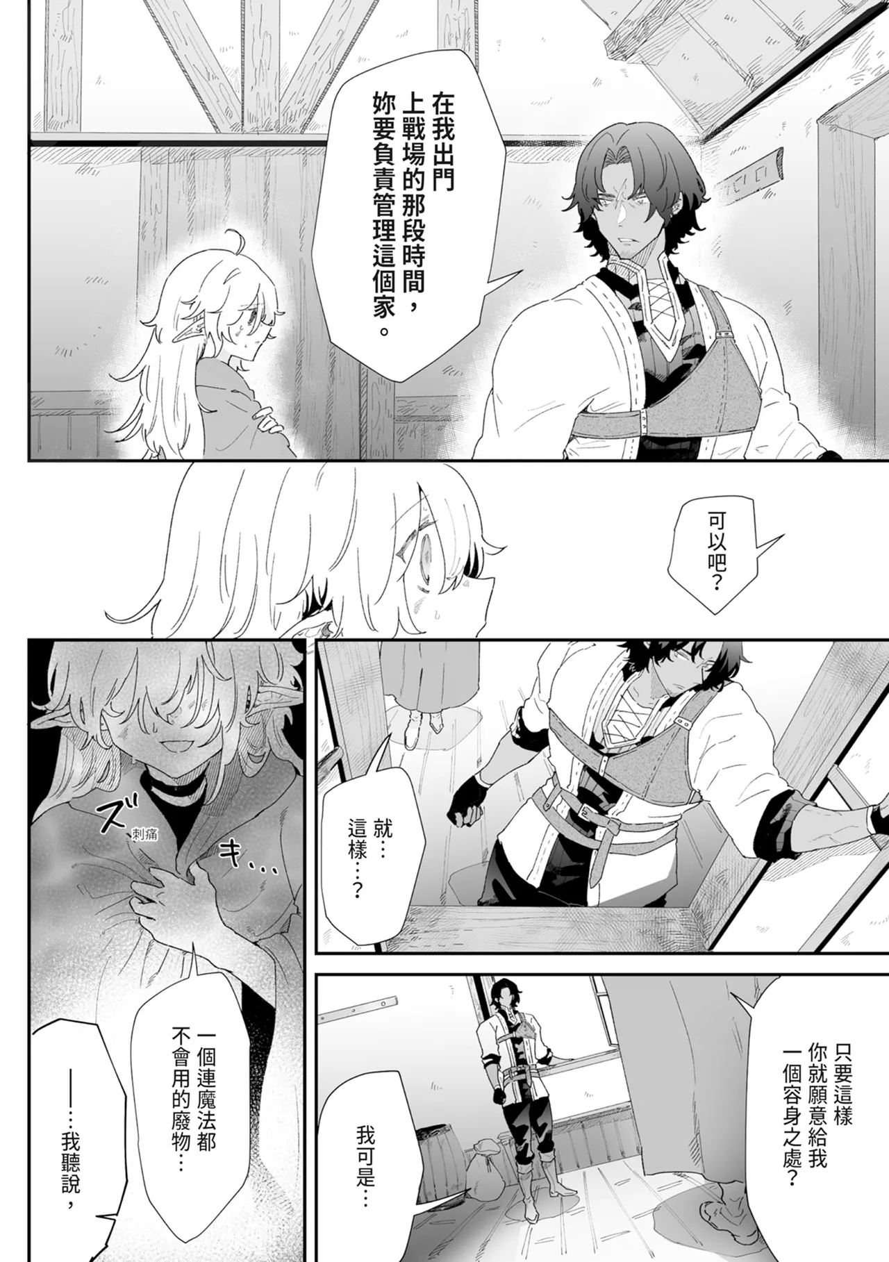 Issennen no Ai o Shinjite - Page 14