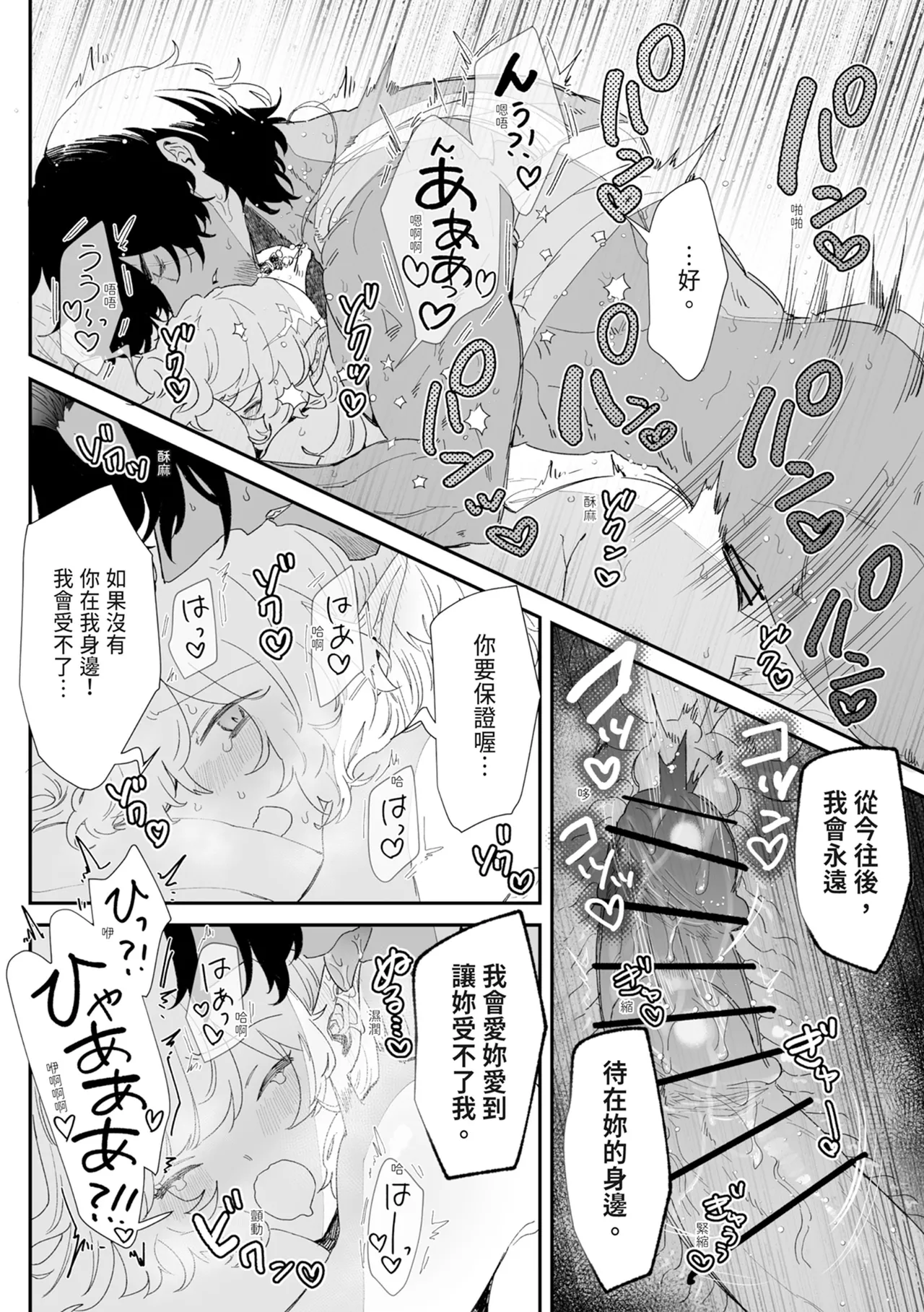 Issennen no Ai o Shinjite - Page 140