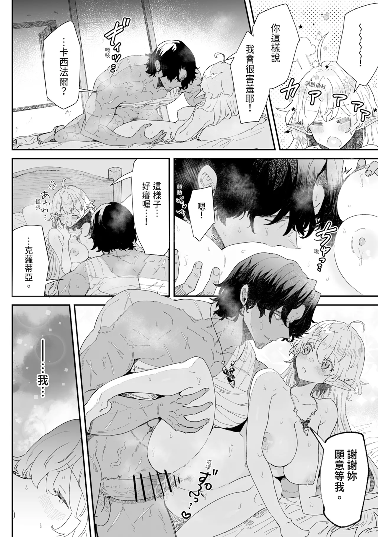 Issennen no Ai o Shinjite - Page 144