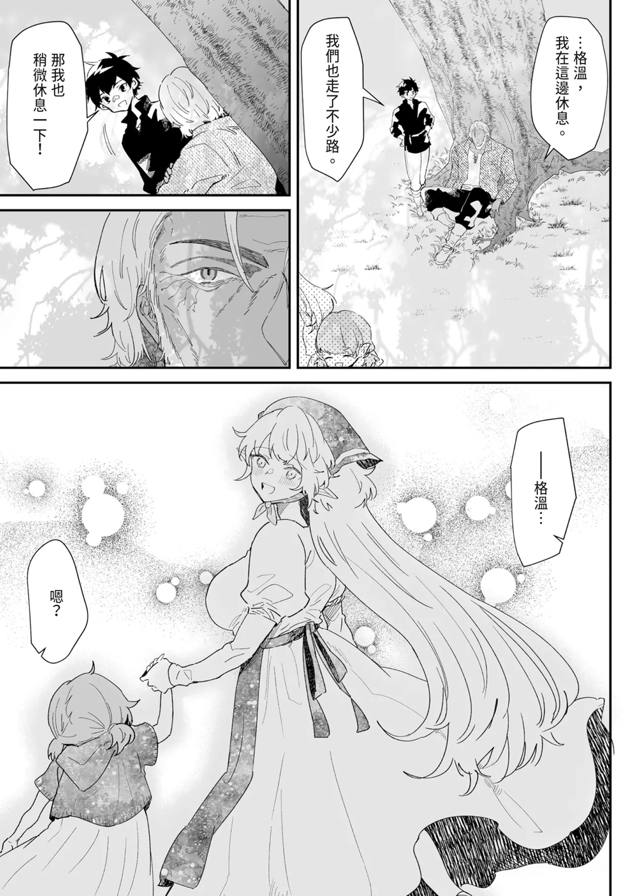 Issennen no Ai o Shinjite - Page 153