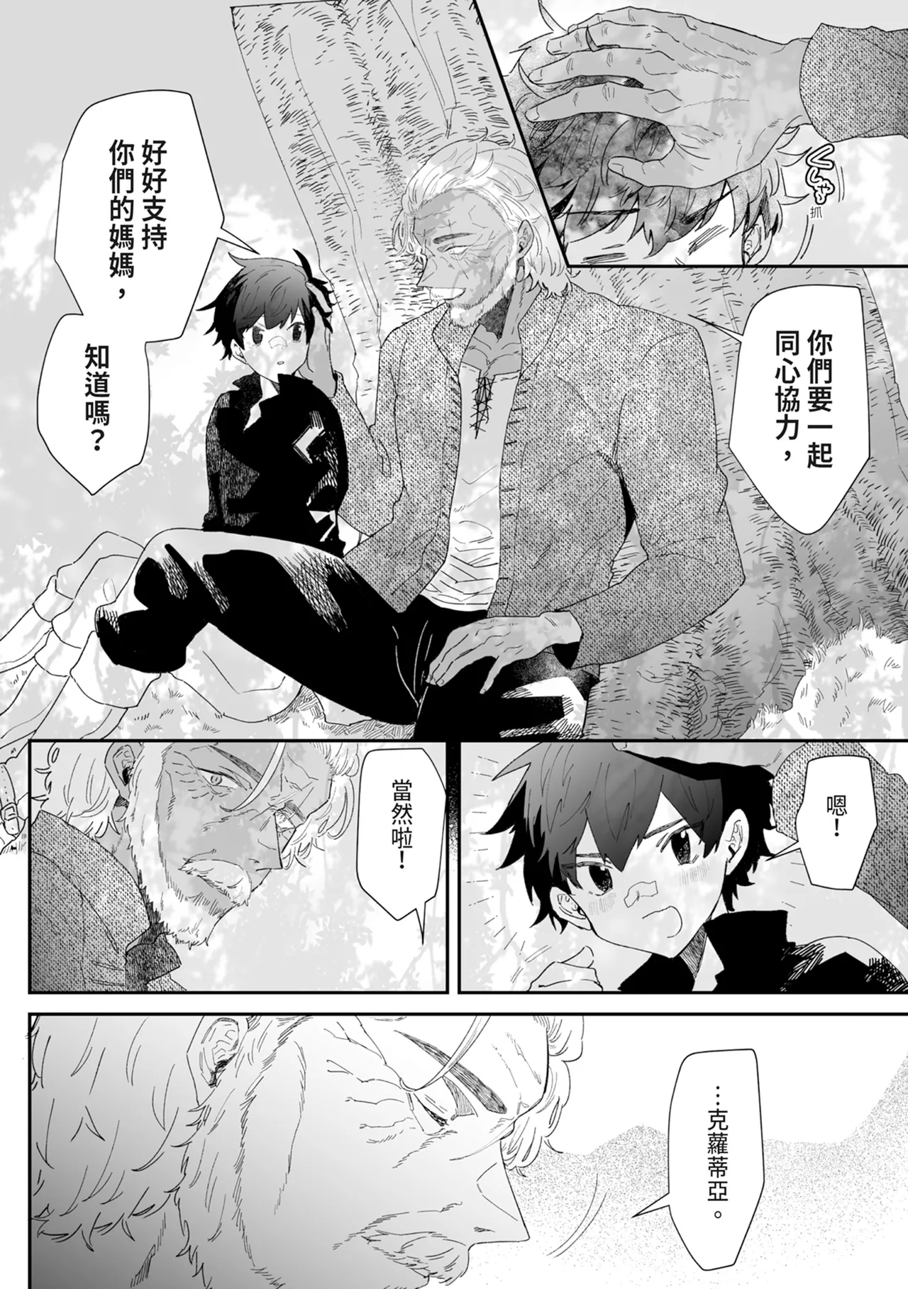 Issennen no Ai o Shinjite - Page 154