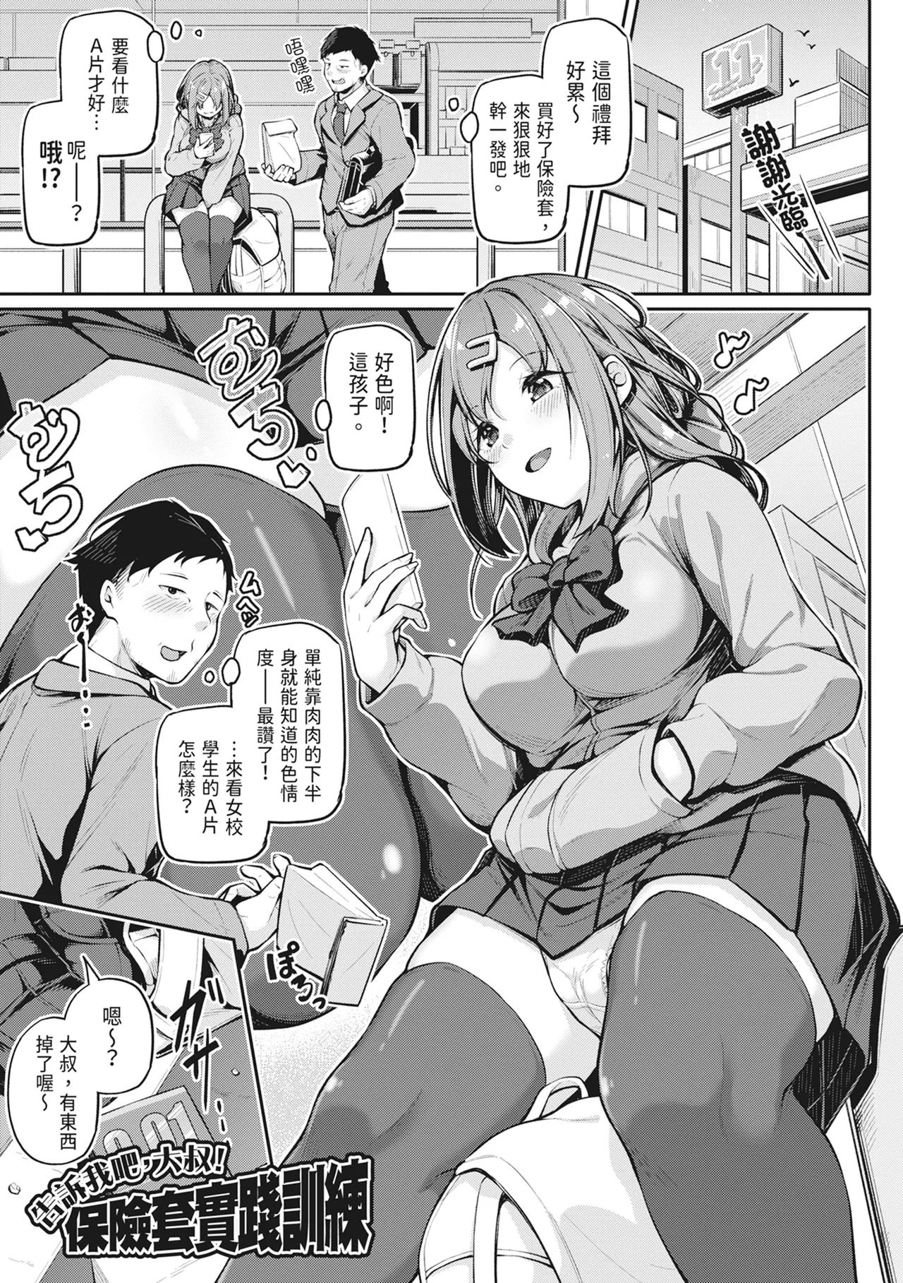 Anal wa Seiki ja Arimasen!! - Page 186