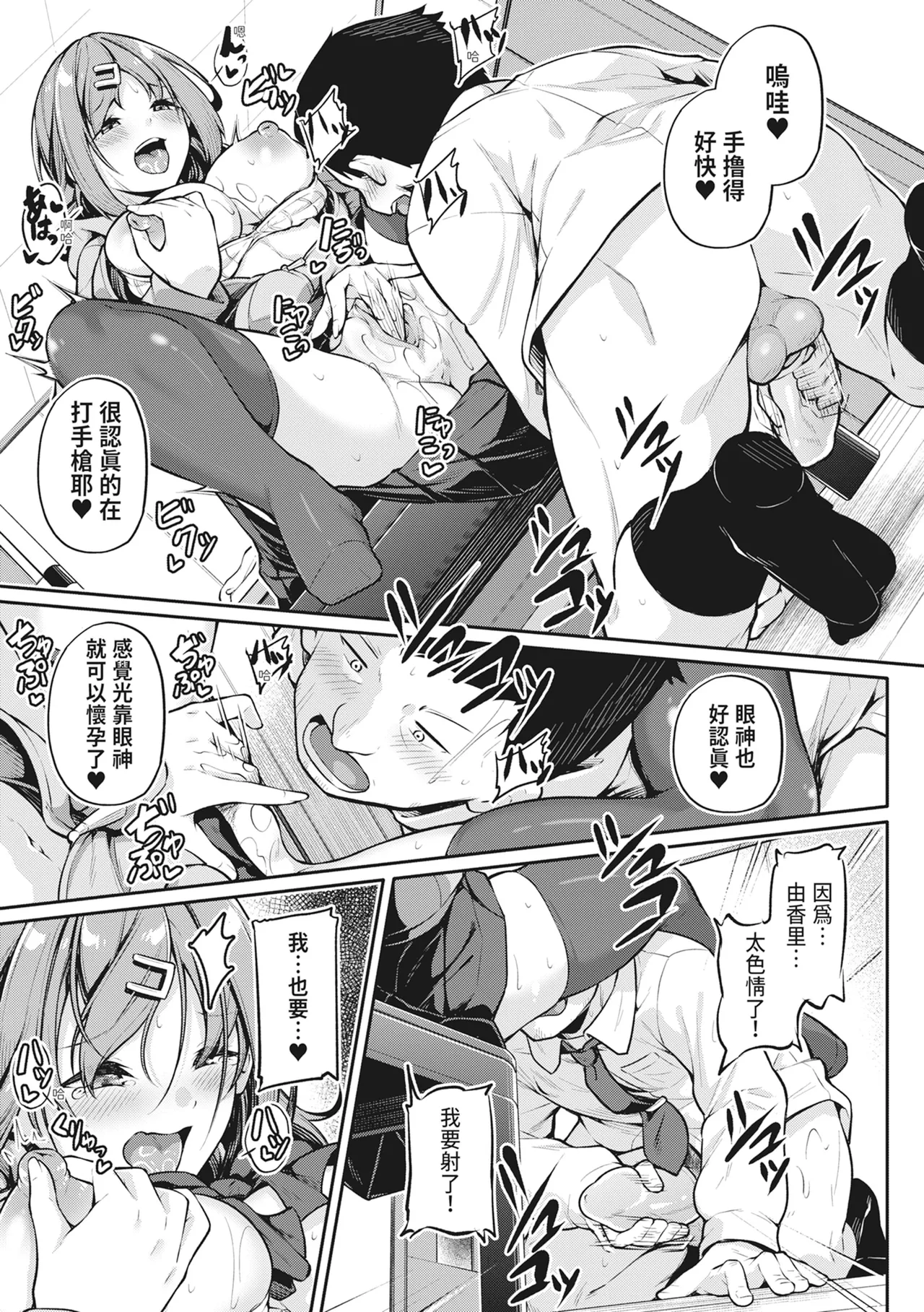 Anal wa Seiki ja Arimasen!! - Page 194