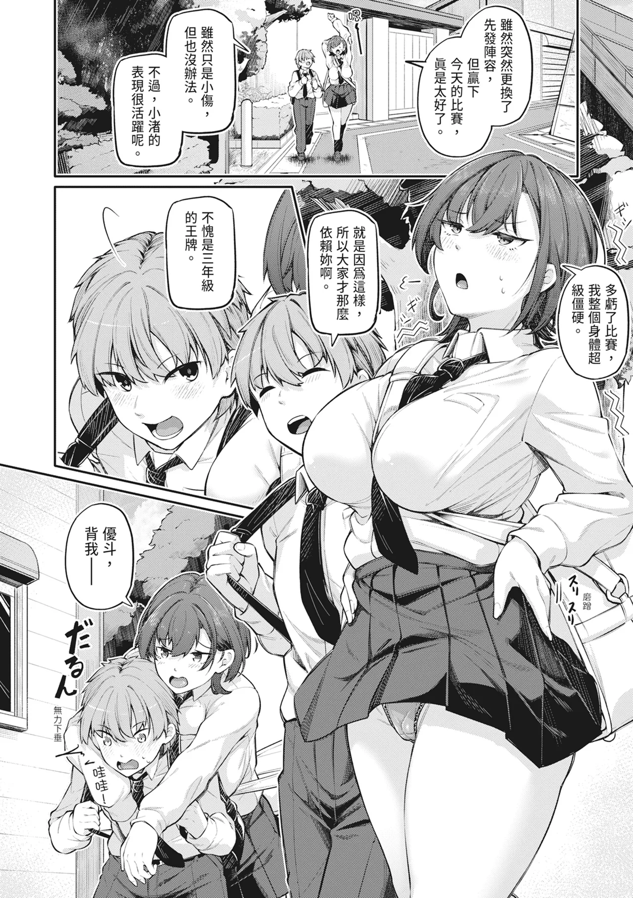 Anal wa Seiki ja Arimasen!! - Page 9