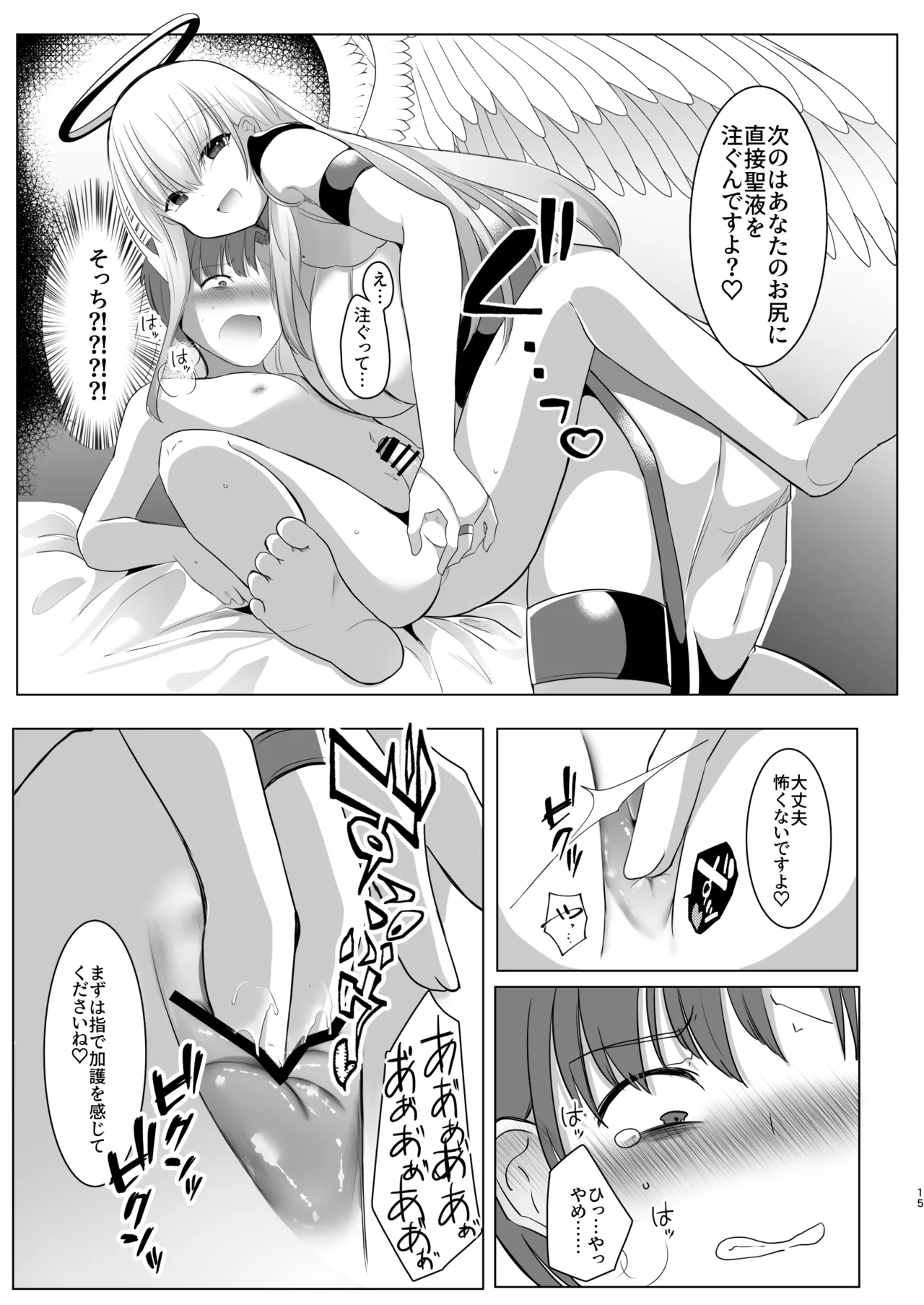 Futanari Tenshi no Seiya Shugo - Page 15