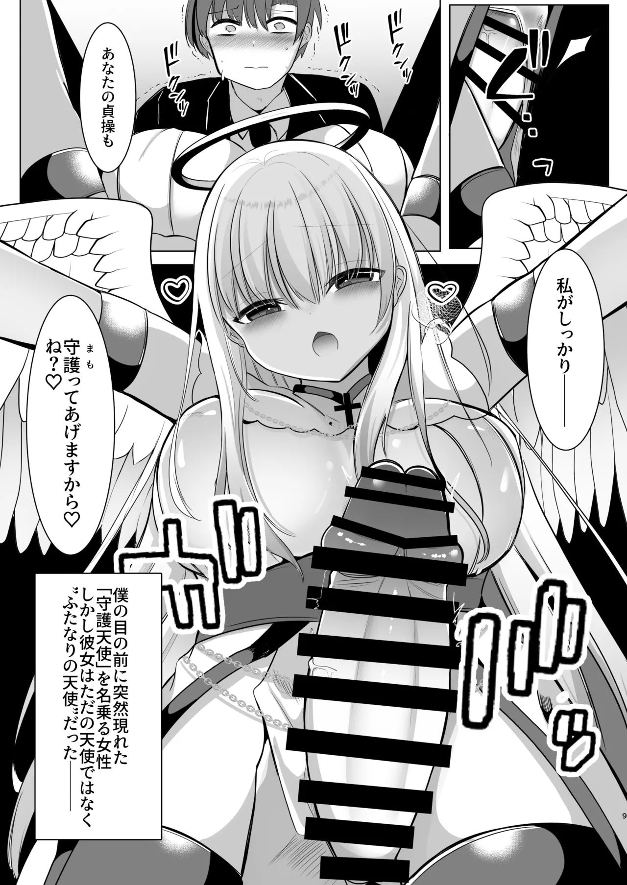Futanari Tenshi no Seiya Shugo - Page 9