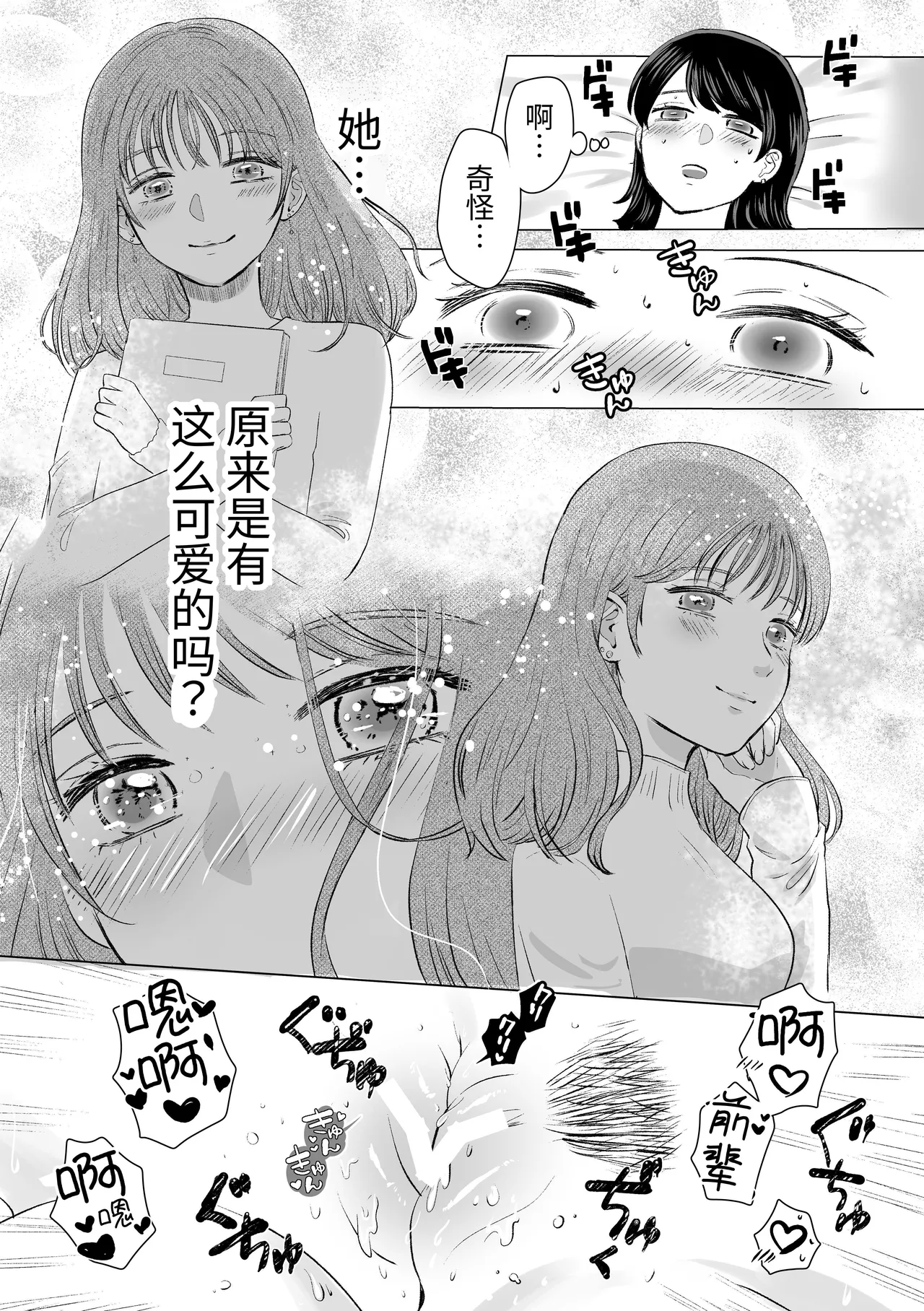 Senpai tte Honto Baka - Page 21