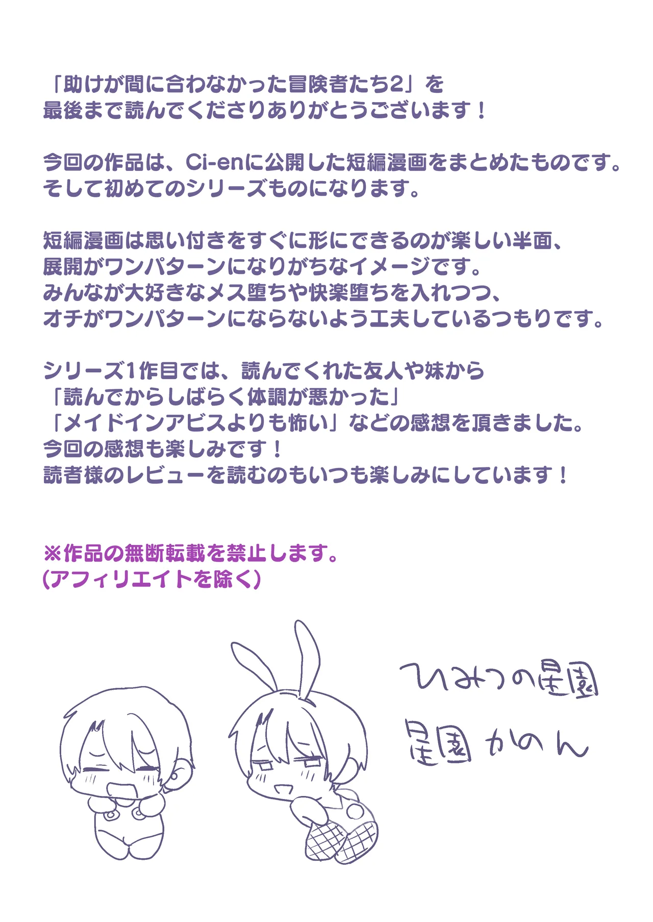 助けが間に合わなかった冒険者たち2 - Page 31