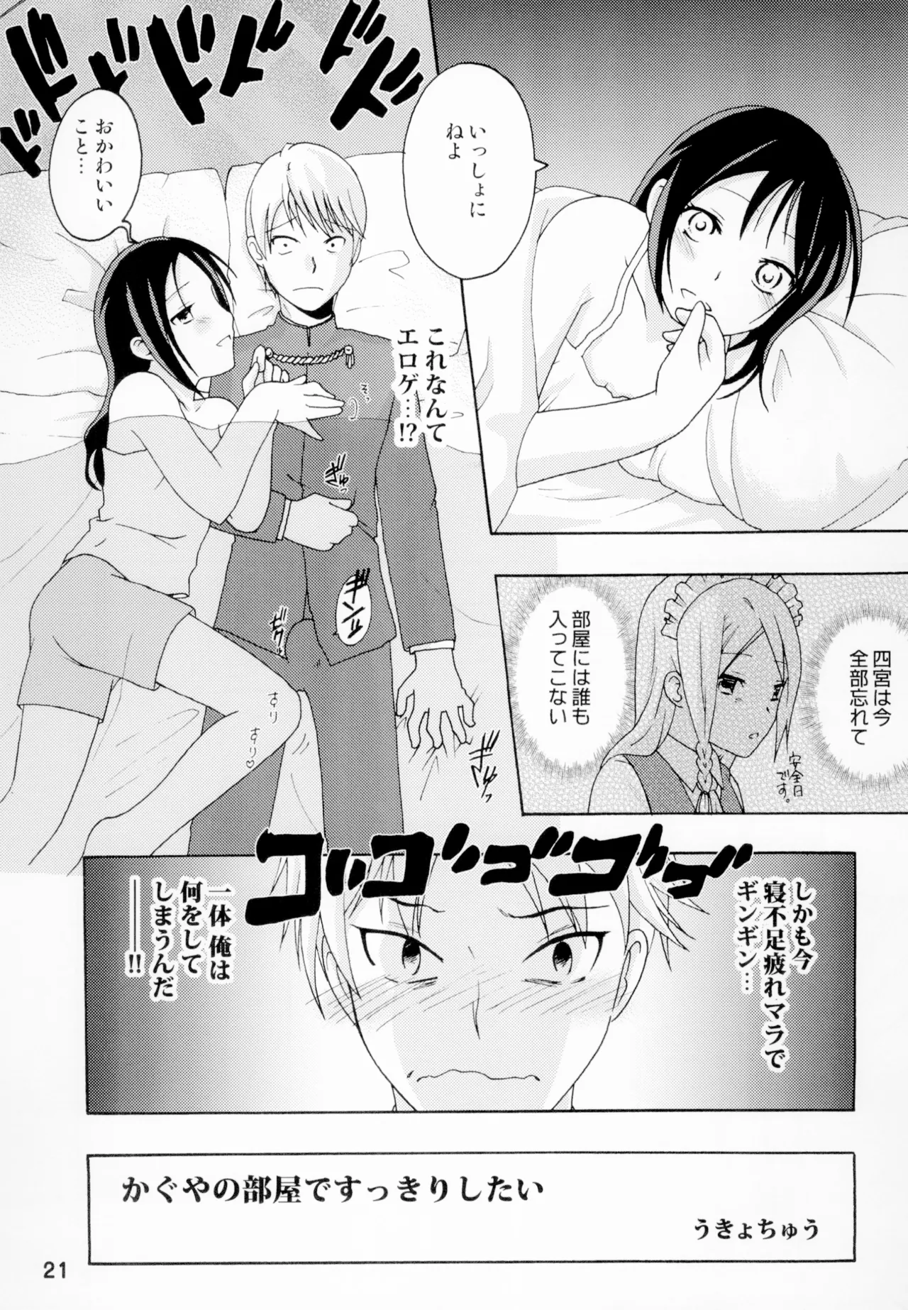 Kaguyax - Page 20