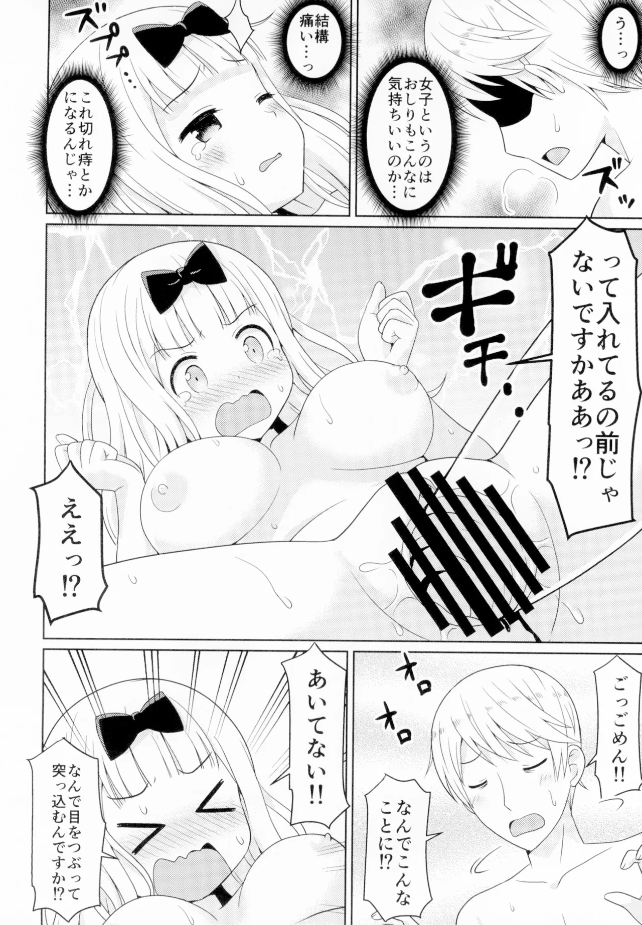 Kaguyax - Page 9