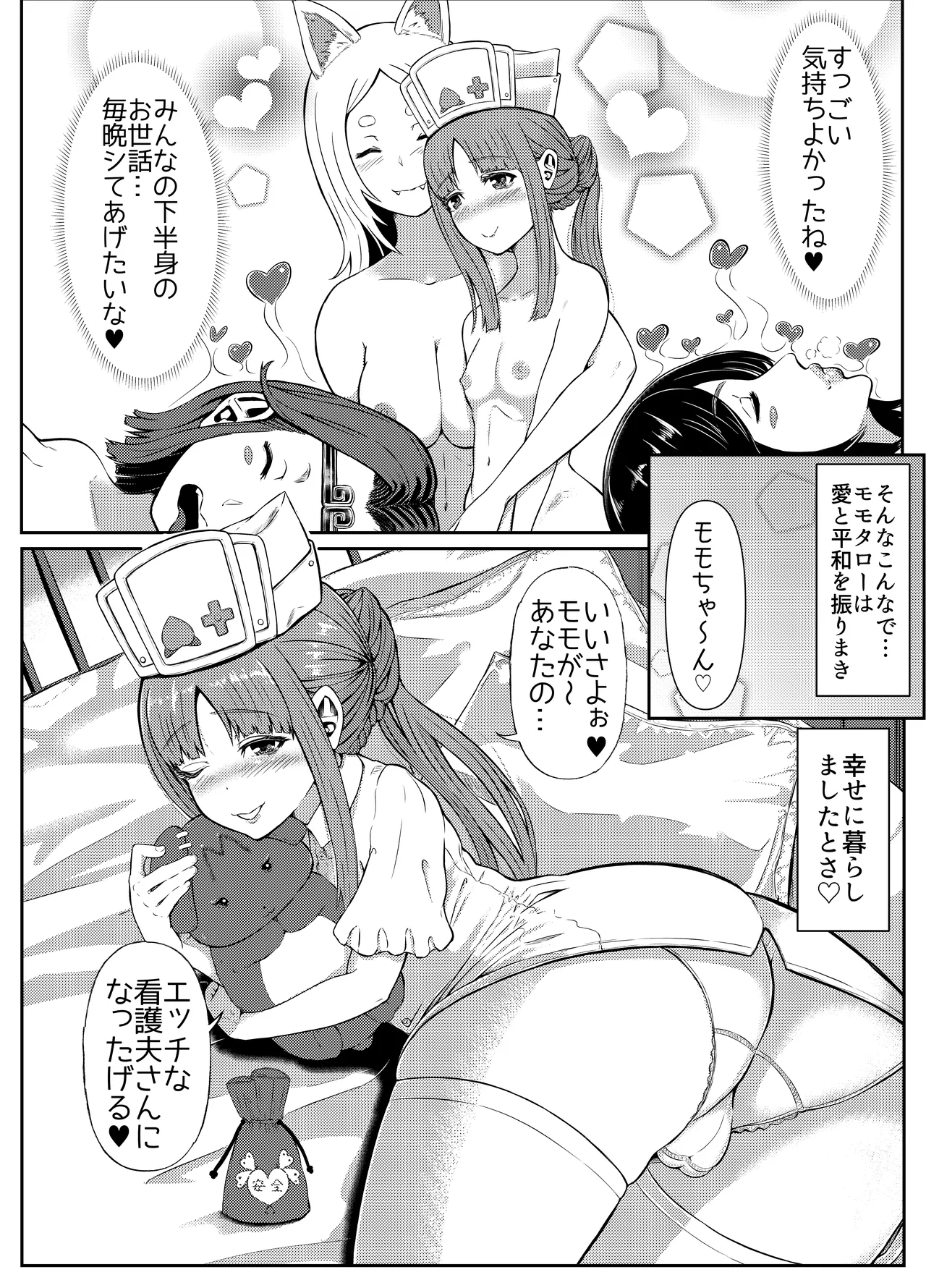 GOHOUSHI SHIMASU! MOMO NURSE - Page 31