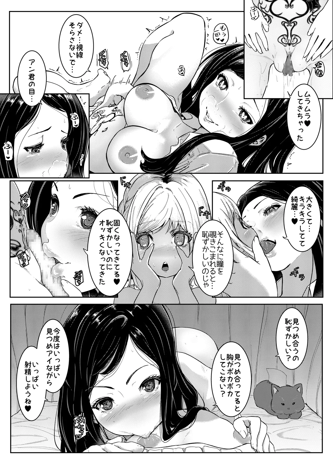 AI母系社会マンゴー味 - Page 23