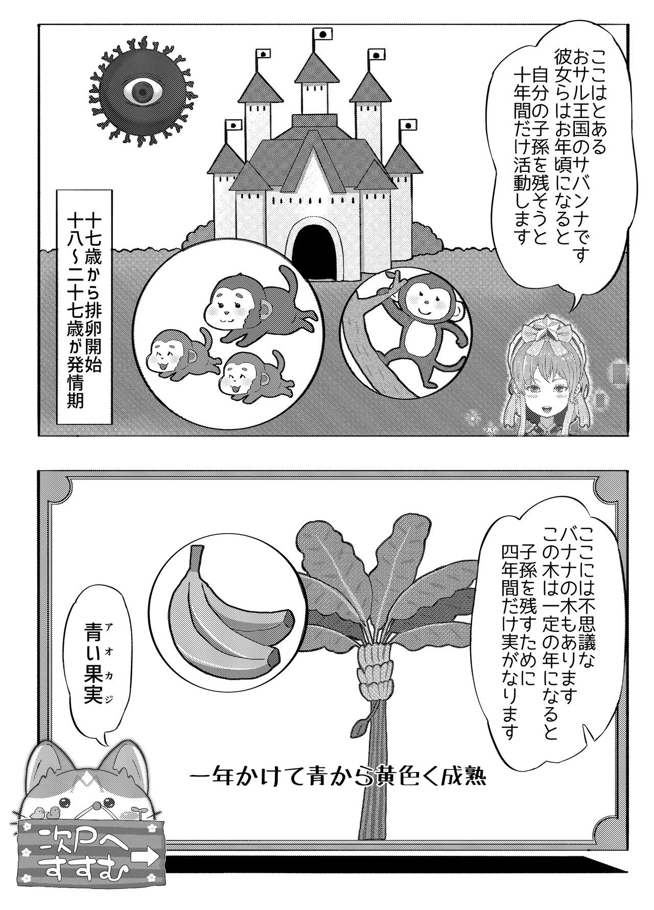 AI母系社会マンゴー味 - Page 31
