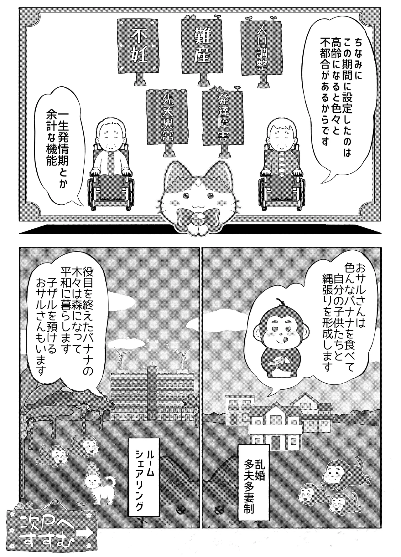 AI母系社会マンゴー味 - Page 33