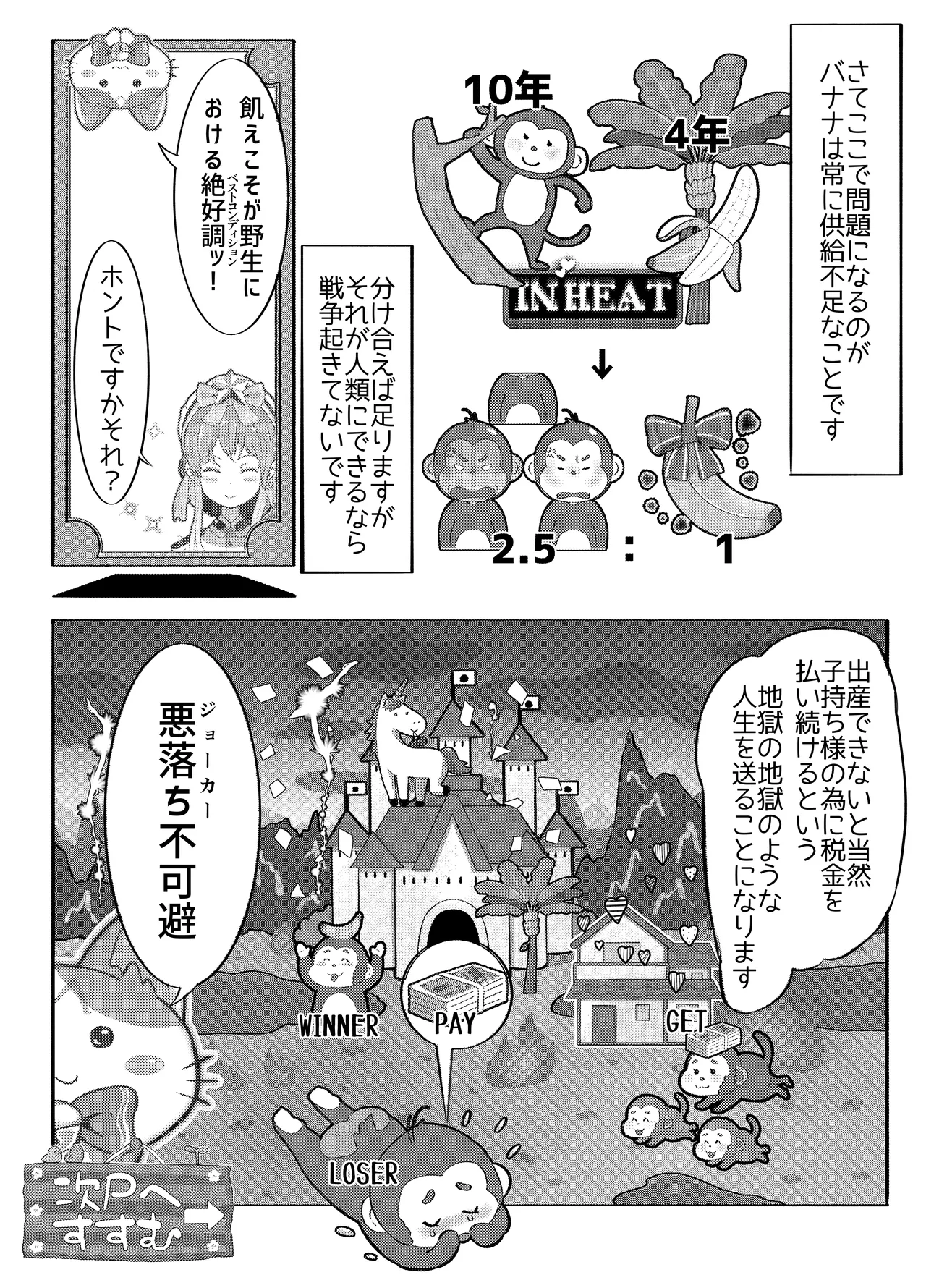 AI母系社会マンゴー味 - Page 34