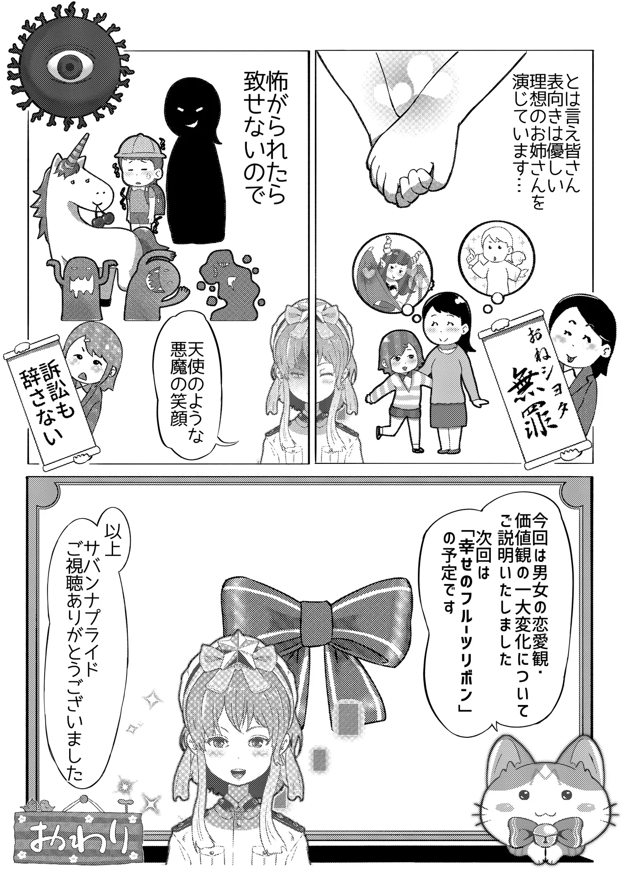 AI母系社会マンゴー味 - Page 36