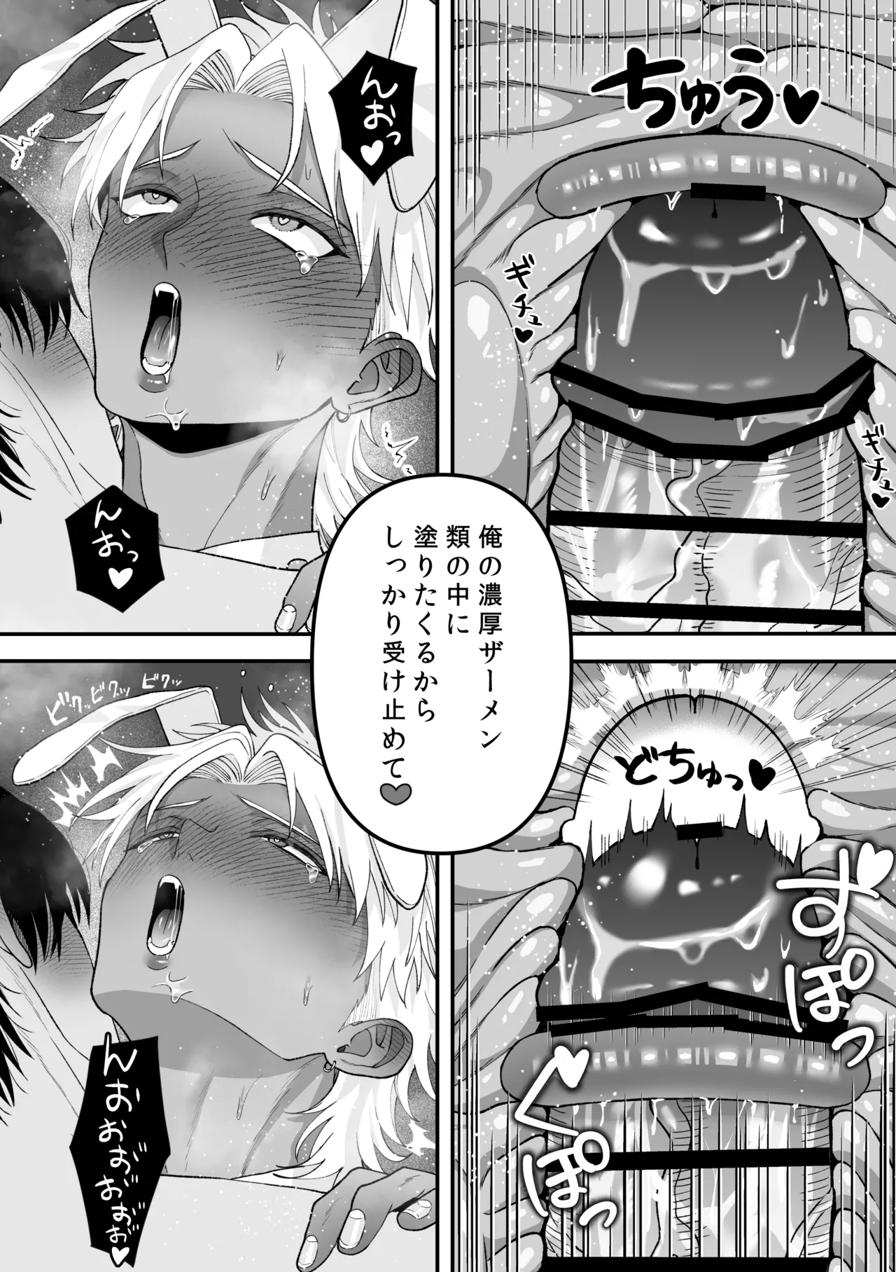 エッチ♡バニー 〜ボーイの俺がバニーになって恋人契約♡した件について〜 - Page 30