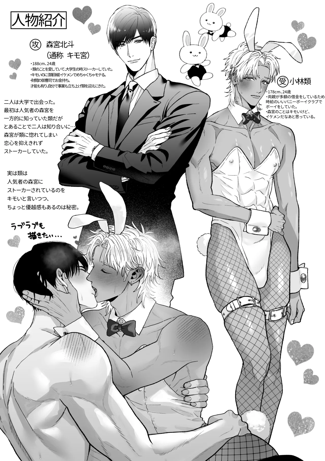 エッチ♡バニー 〜ボーイの俺がバニーになって恋人契約♡した件について〜 - Page 35