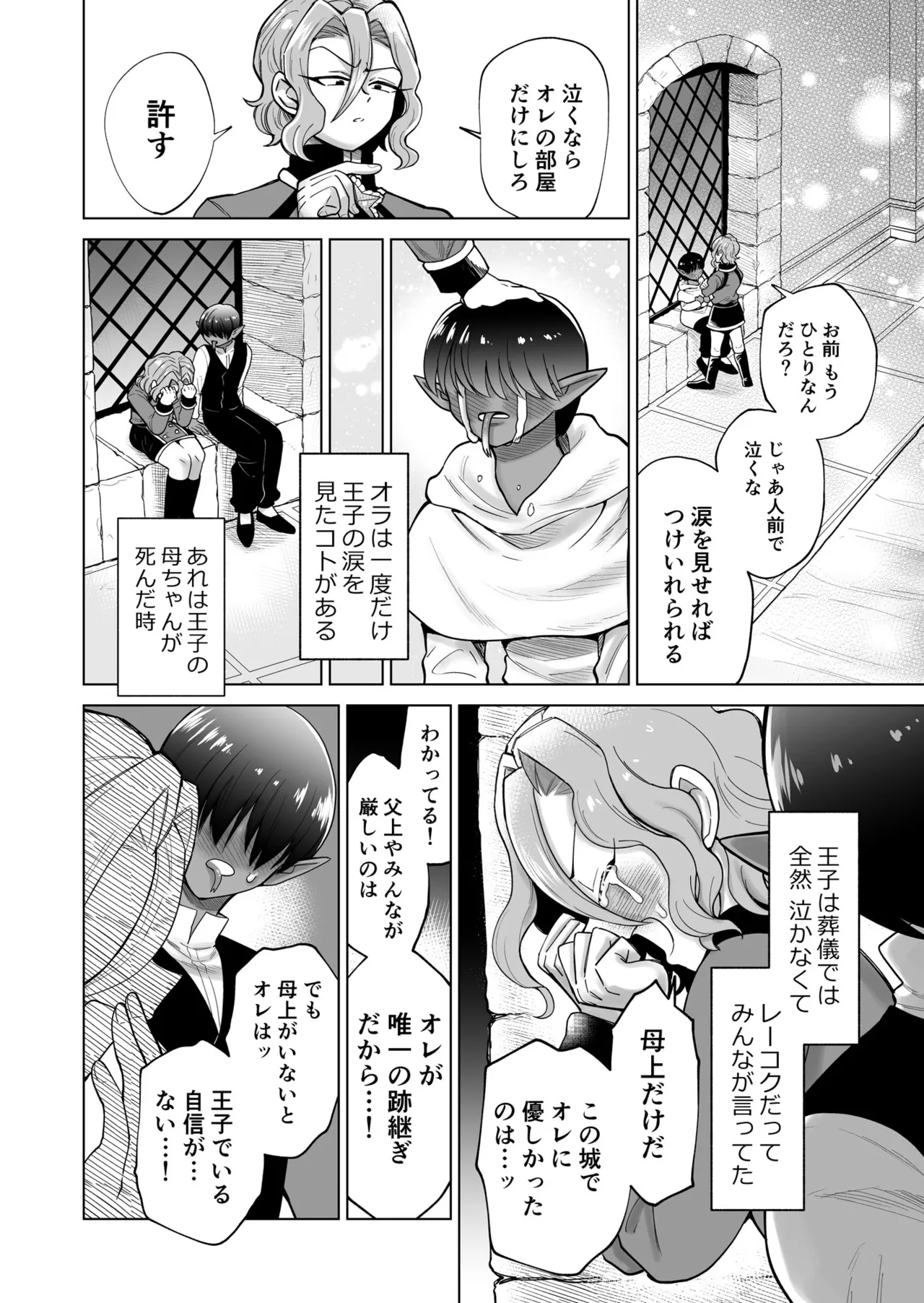 男ふたなり王子さまは抱かれたい！！ - Page 5