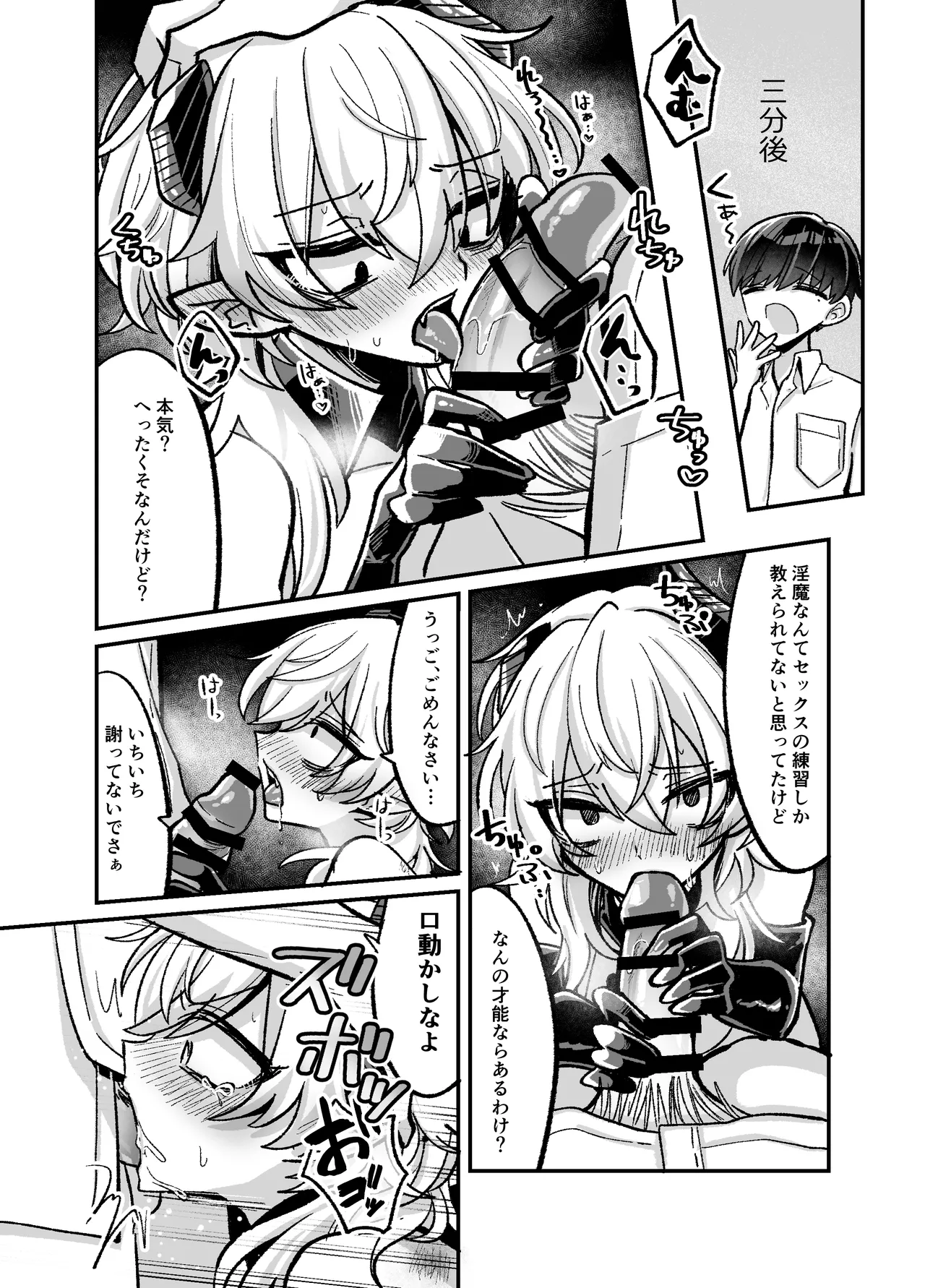 陰キャサキュバス♂が中出ししてもらうため無様に土下座懇願する本 - Page 15