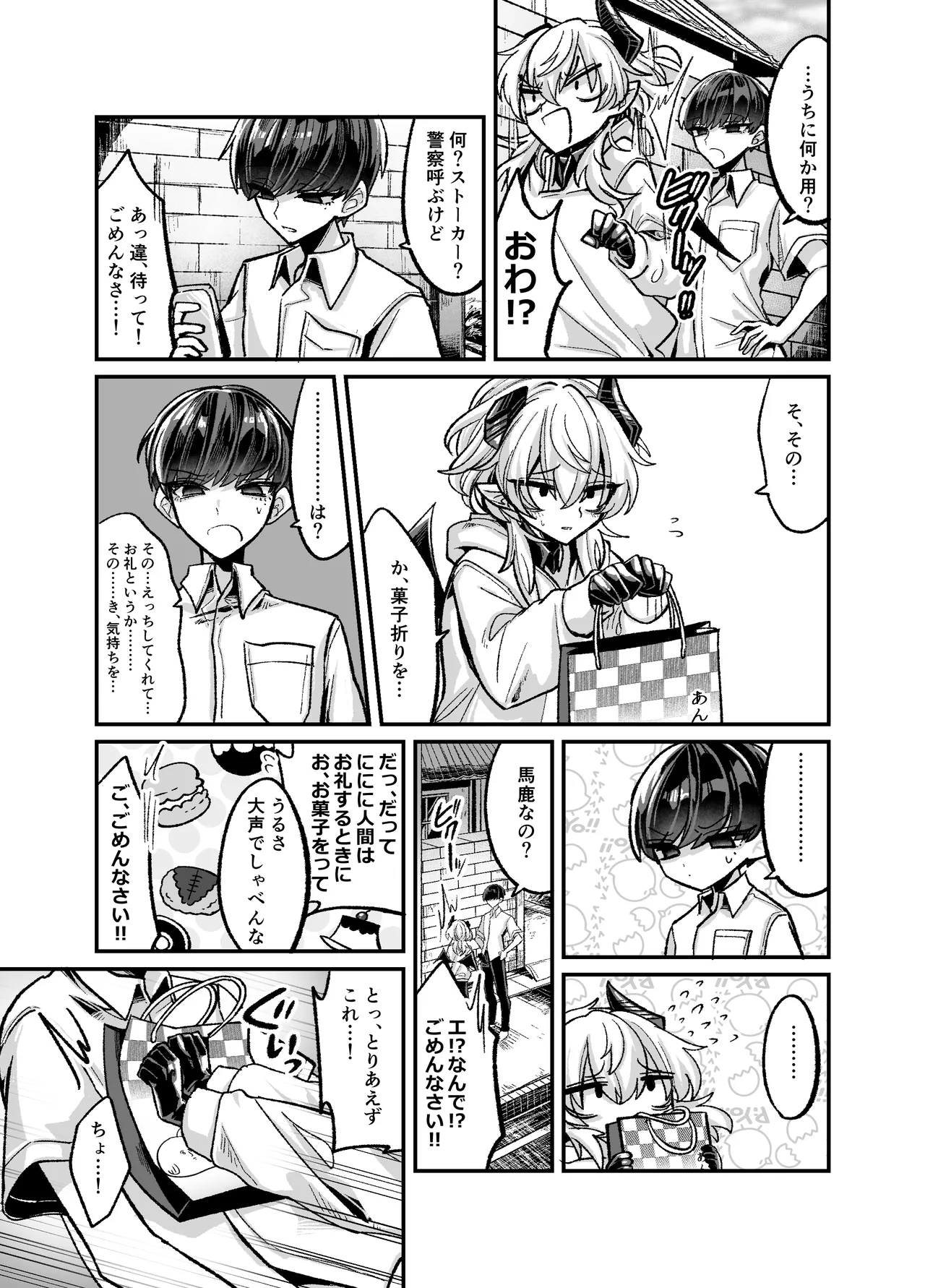 陰キャサキュバス♂が中出ししてもらうため無様に土下座懇願する本 - Page 37