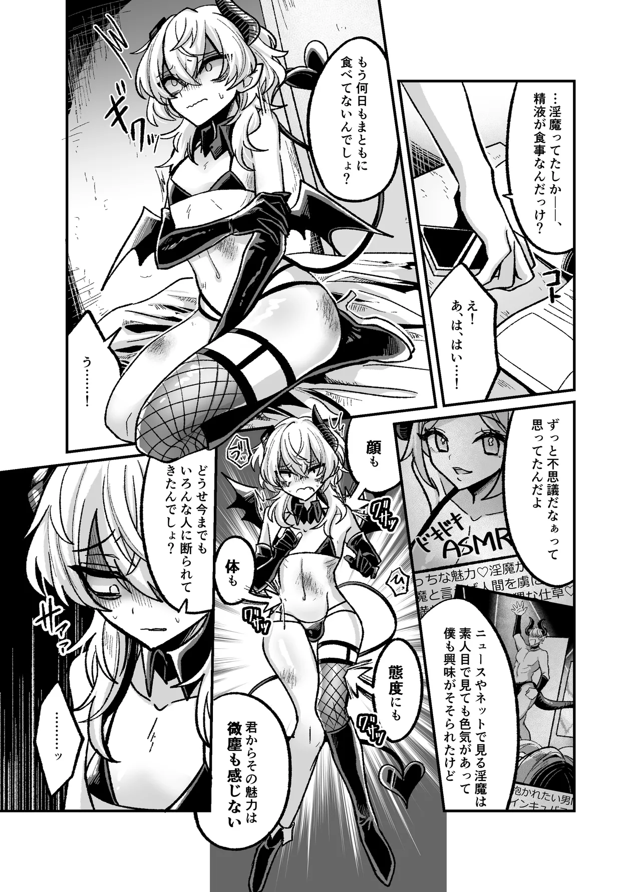 陰キャサキュバス♂が中出ししてもらうため無様に土下座懇願する本 - Page 9