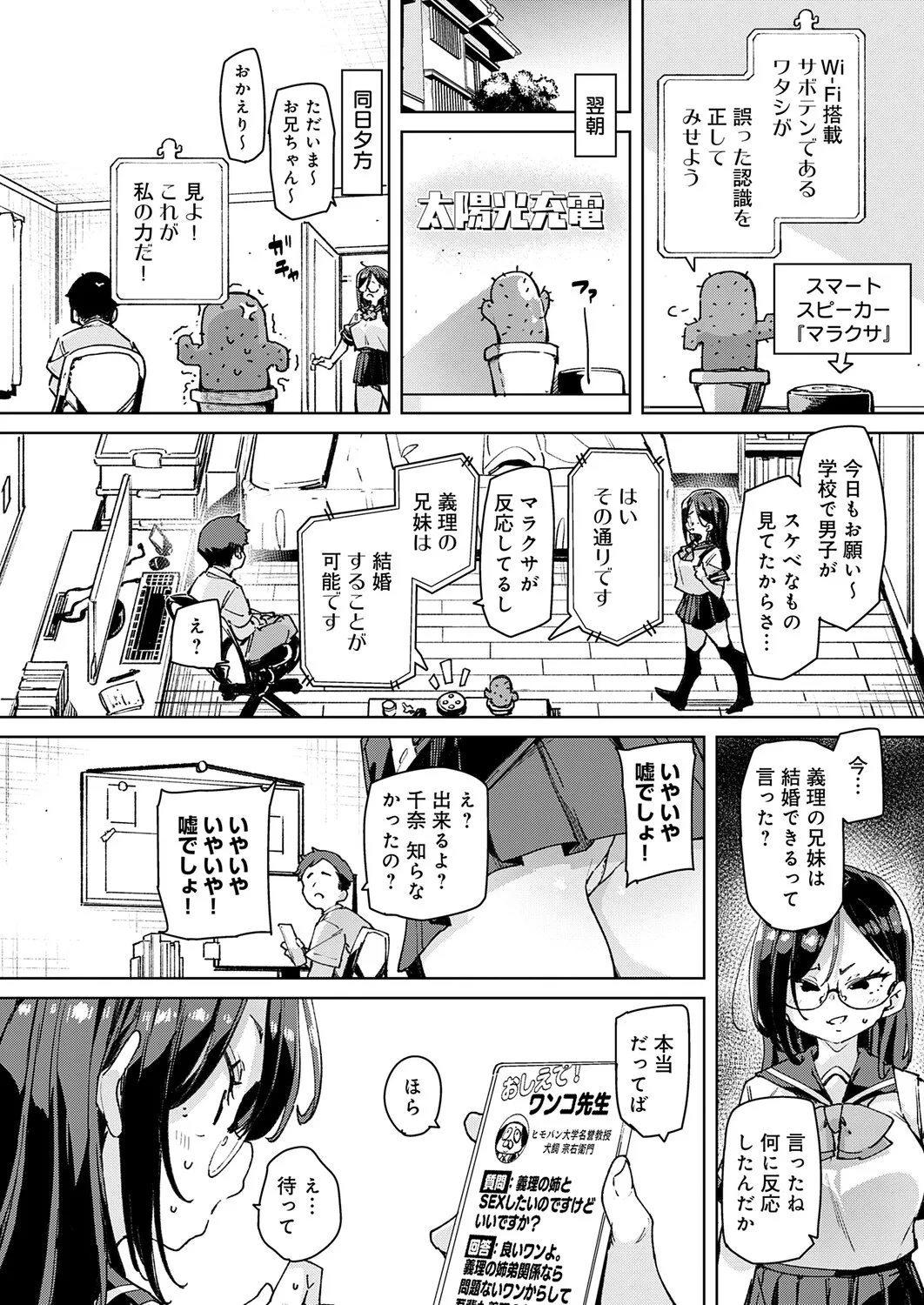 COMIC Anthurium 2026-04 - Page 115