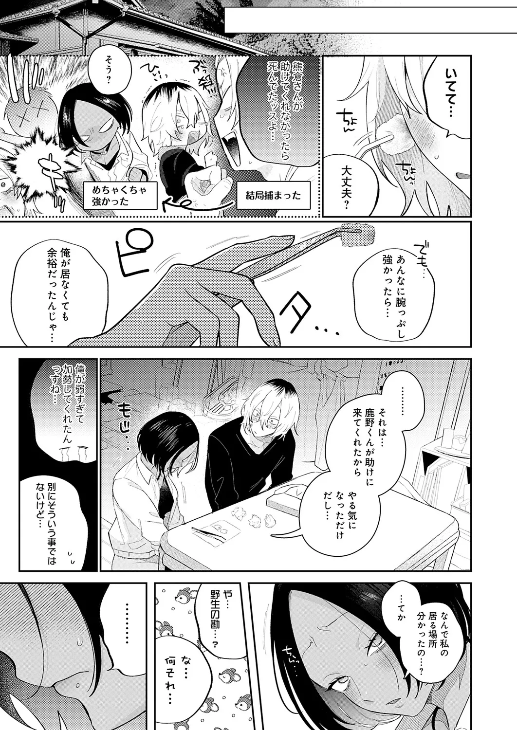 COMIC Anthurium 2026-04 - Page 20