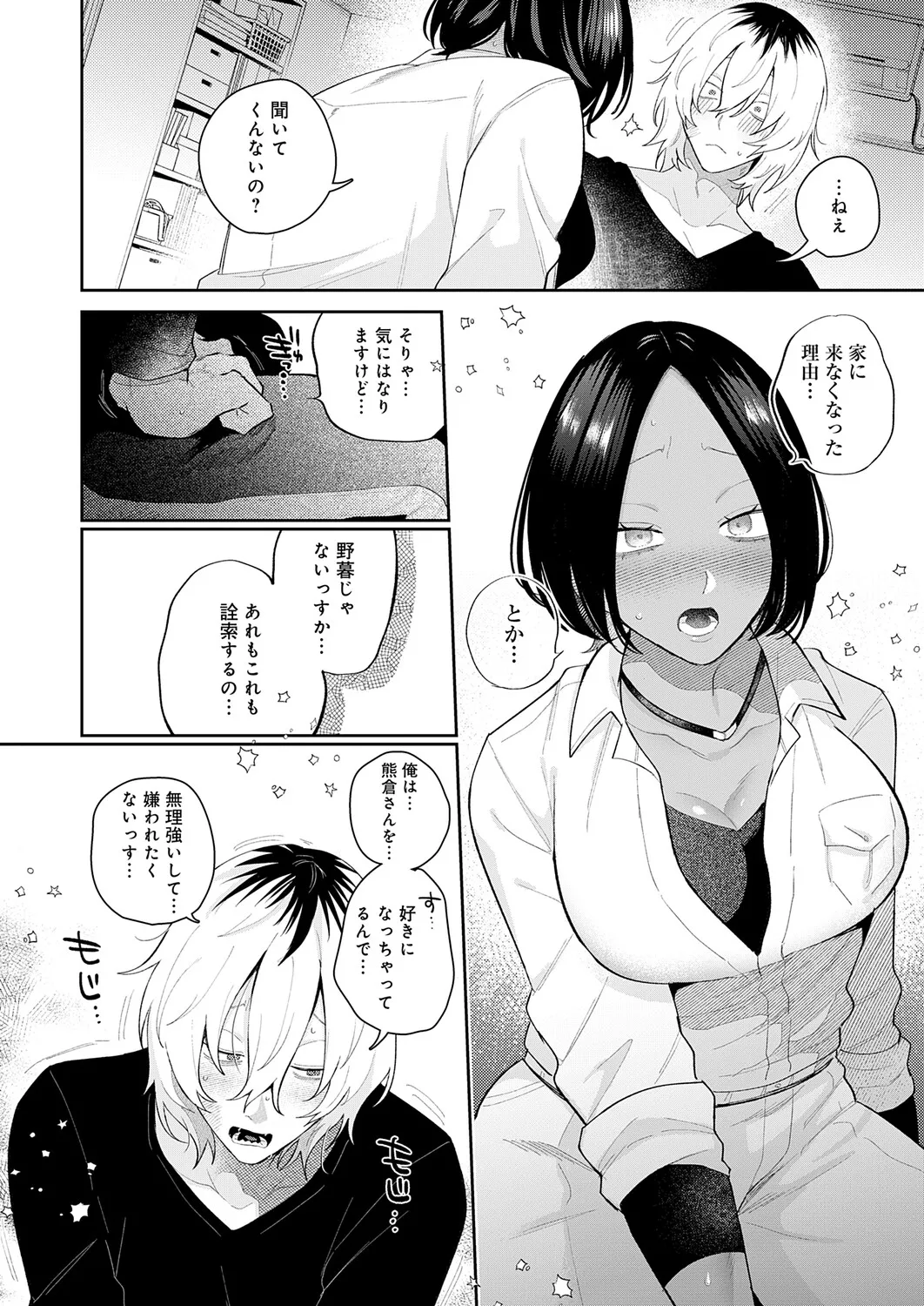 COMIC Anthurium 2026-04 - Page 21