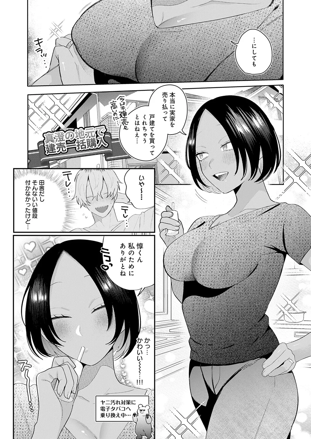COMIC Anthurium 2026-04 - Page 41