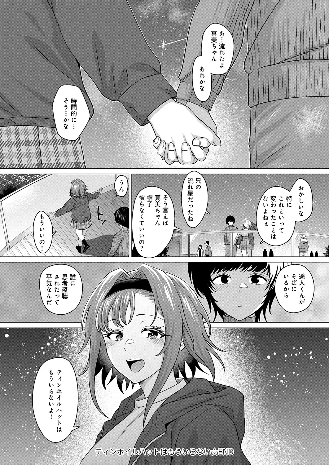 COMIC Anthurium 2026-04 - Page 77