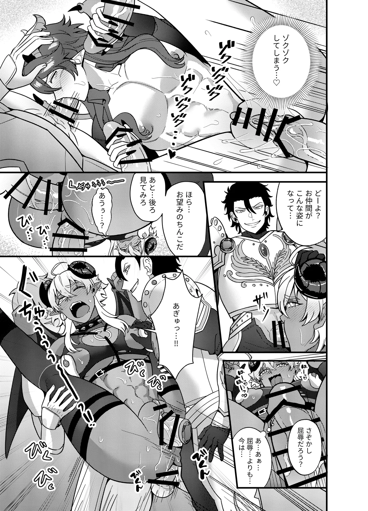魔王軍のメス堕ち 新米魔王が鬼畜勇者にぼろ負け、勇者巨根で出来立てのエロマ○コを無限調教連続アクメ～ - Page 30