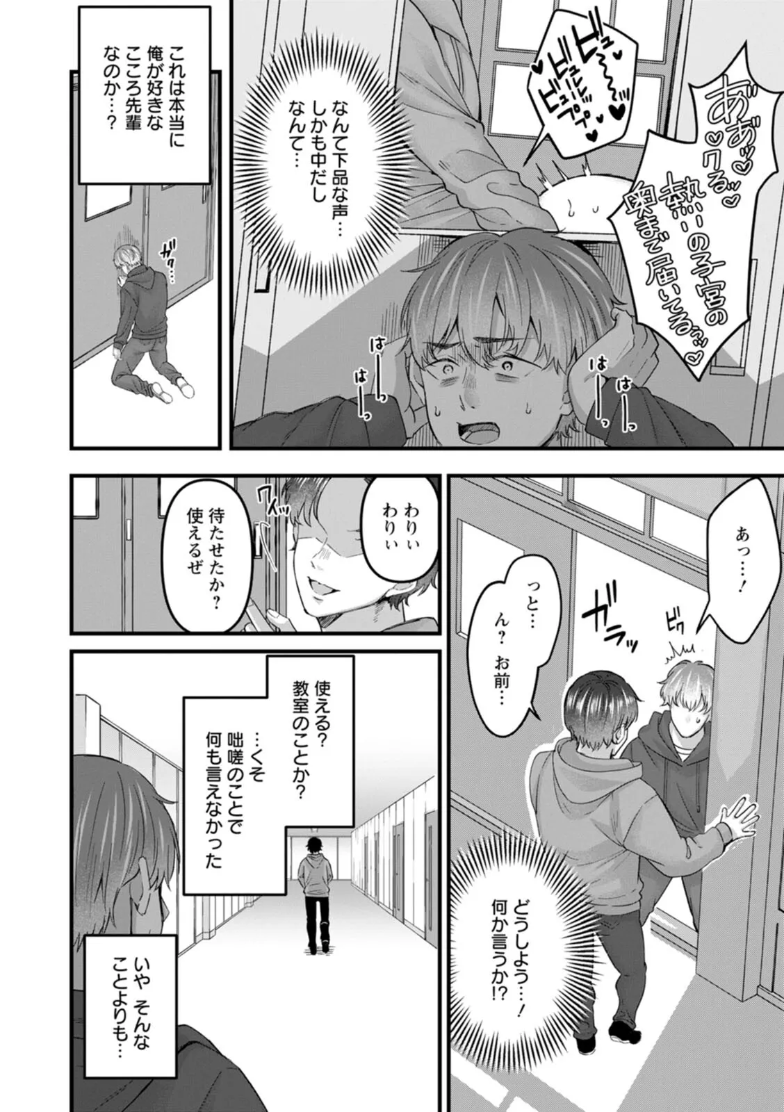Nimen Seiai - Page 118