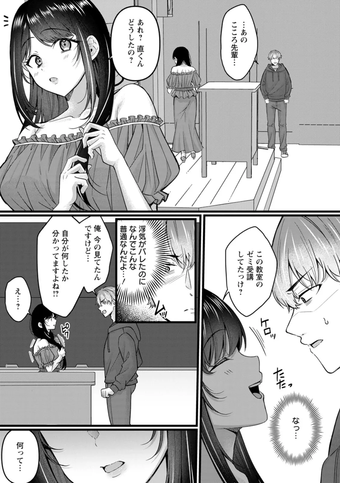 Nimen Seiai - Page 119