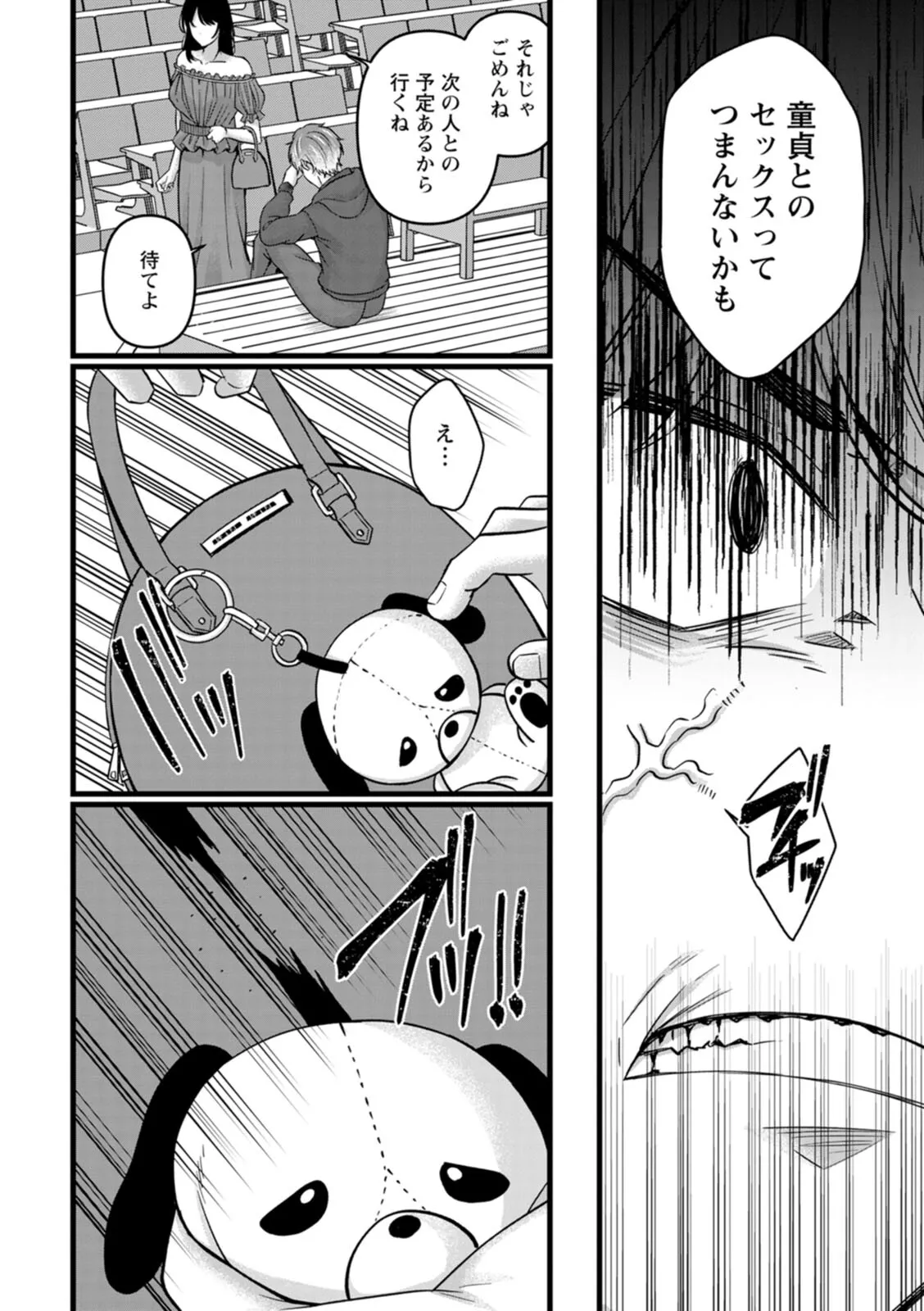 Nimen Seiai - Page 122