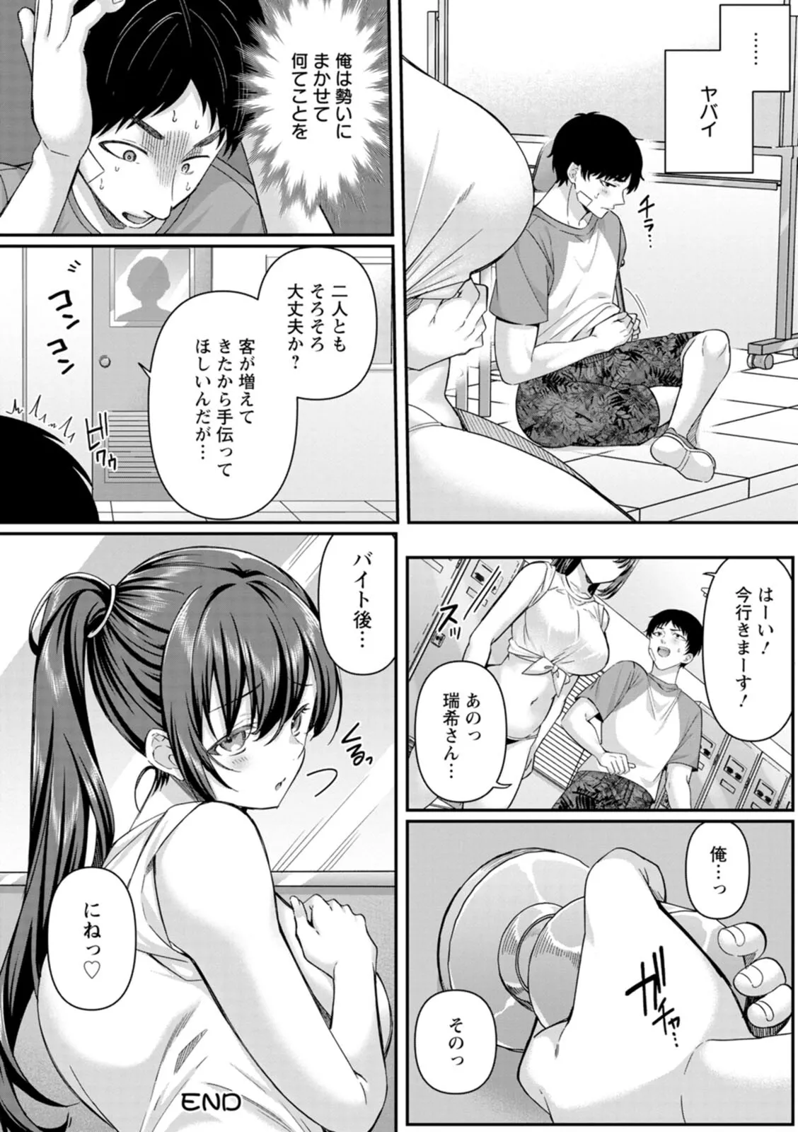 Nimen Seiai - Page 92