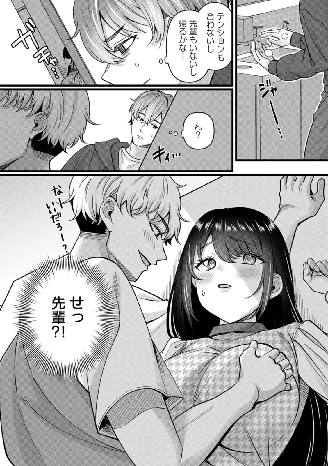 Nimen Seiai - Page 98