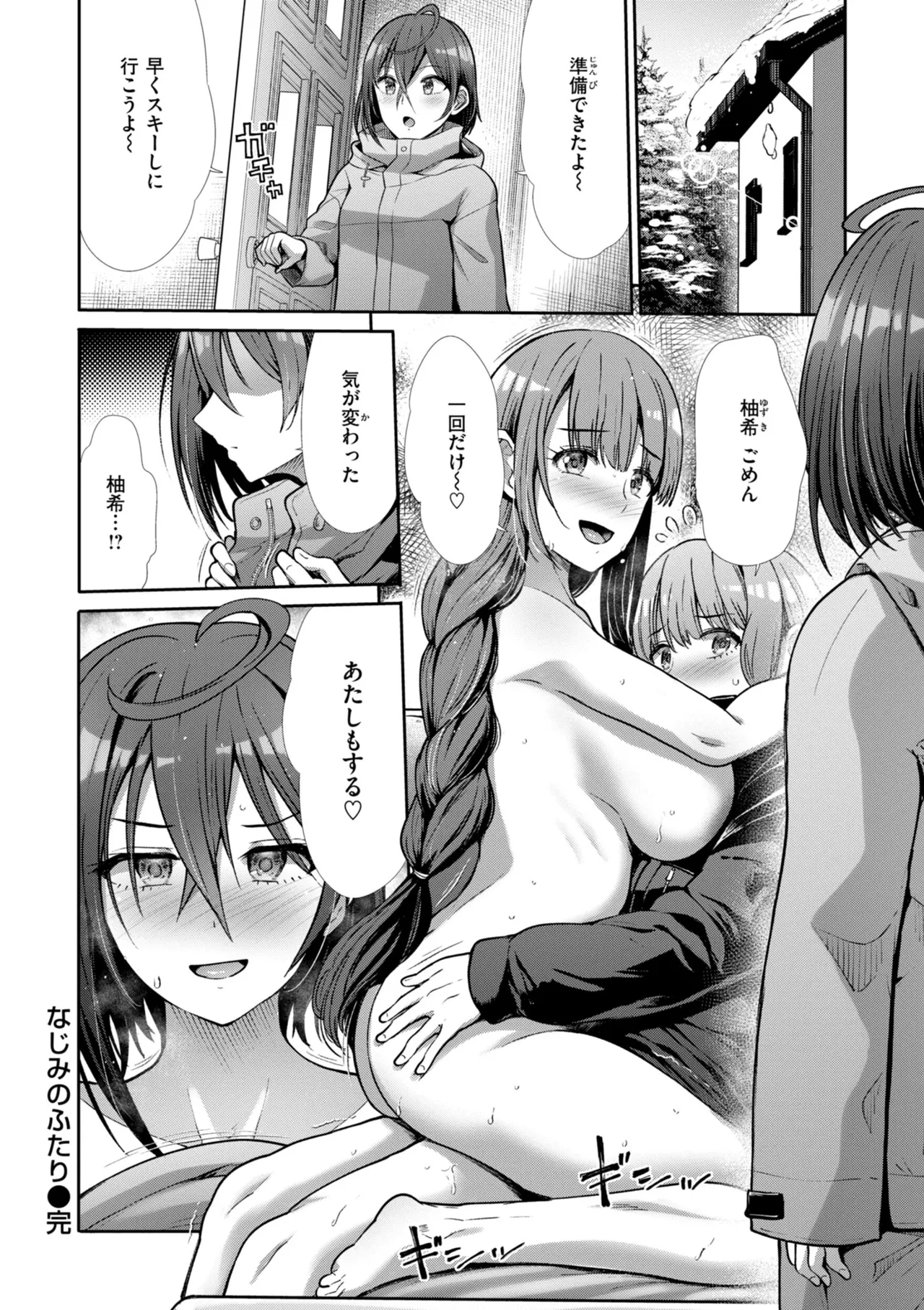 Wazurai Domination - Page 107