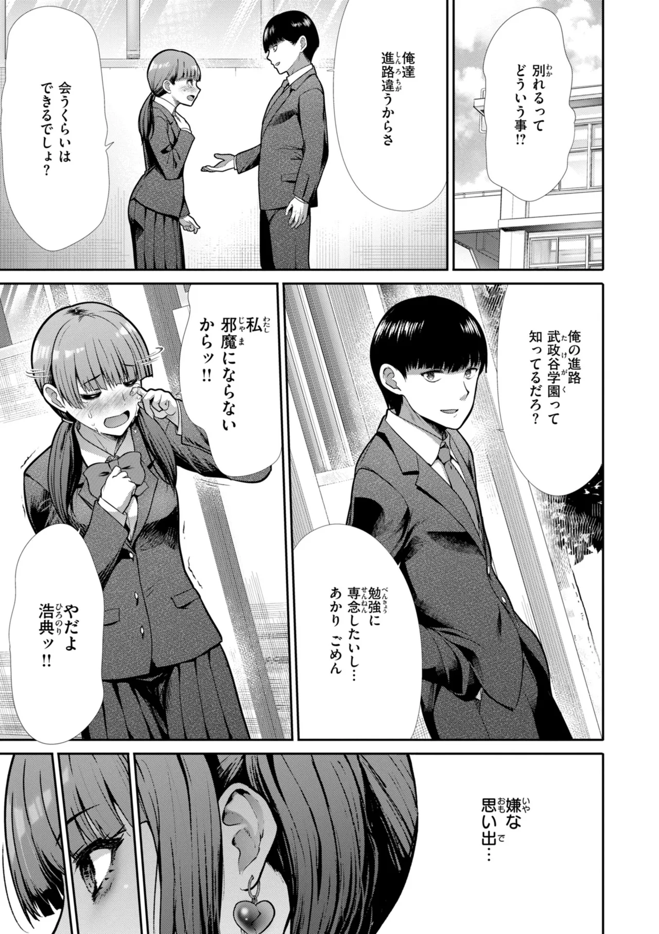 Wazurai Domination - Page 108