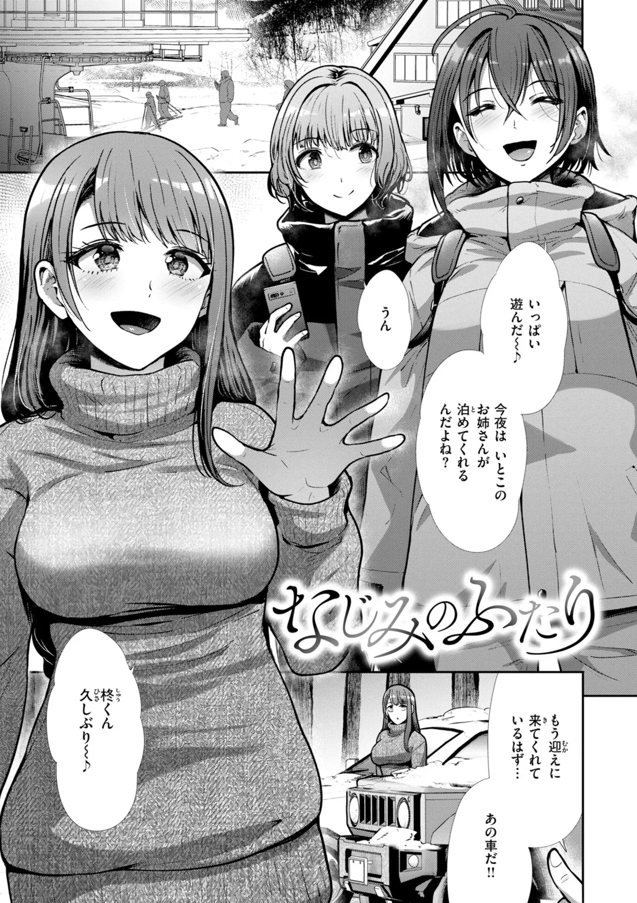 Wazurai Domination - Page 80