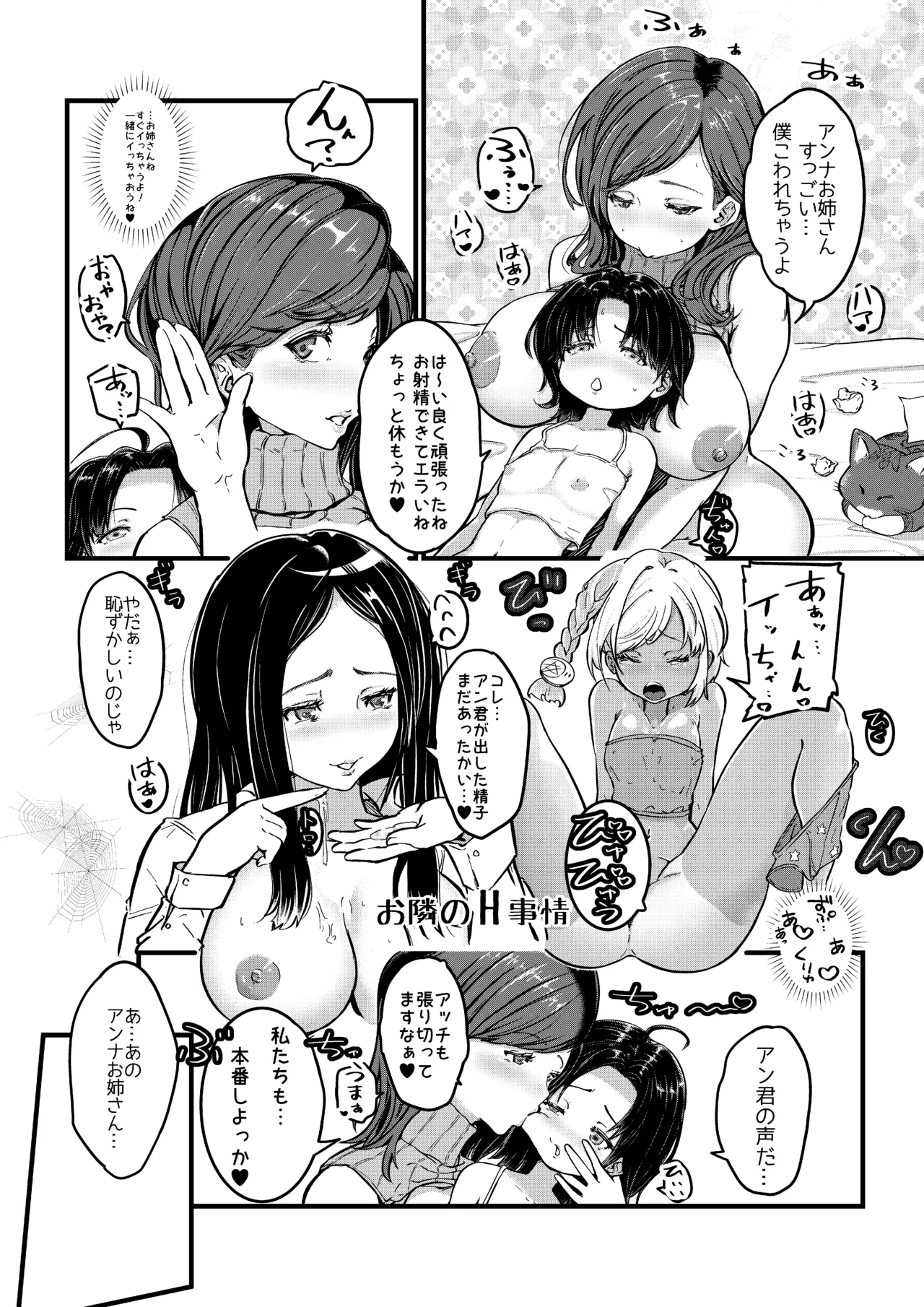 AI母系社会 アンズ味 - Page 21