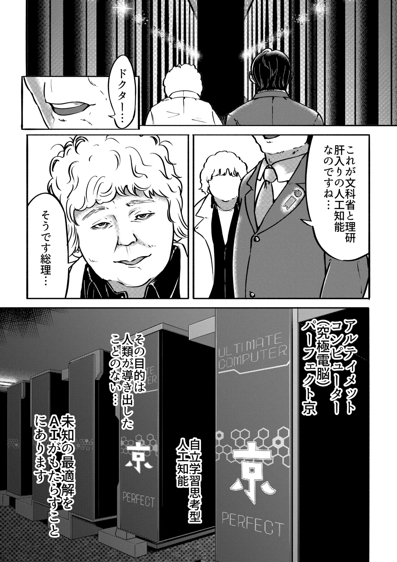 AI母系社会 アンズ味 - Page 31