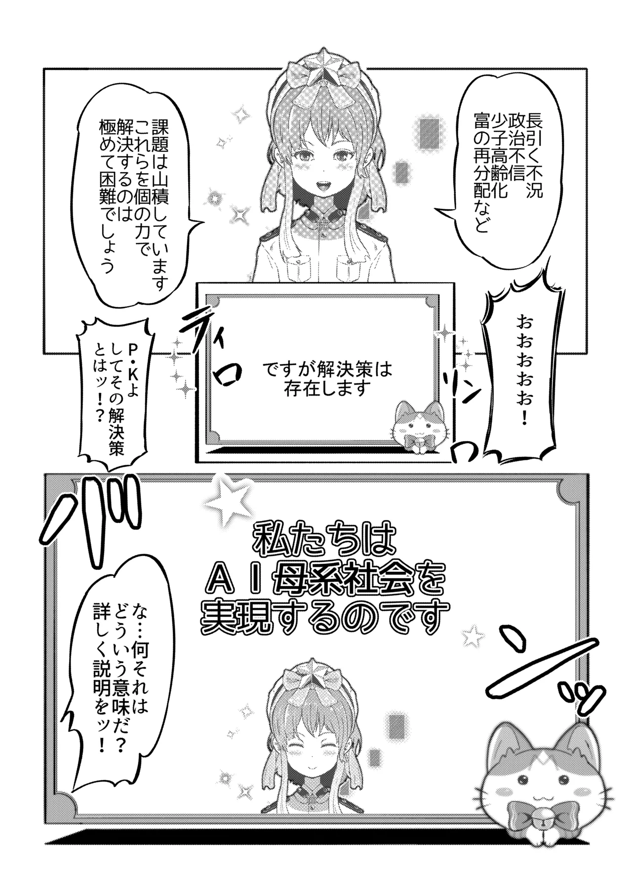 AI母系社会 アンズ味 - Page 34