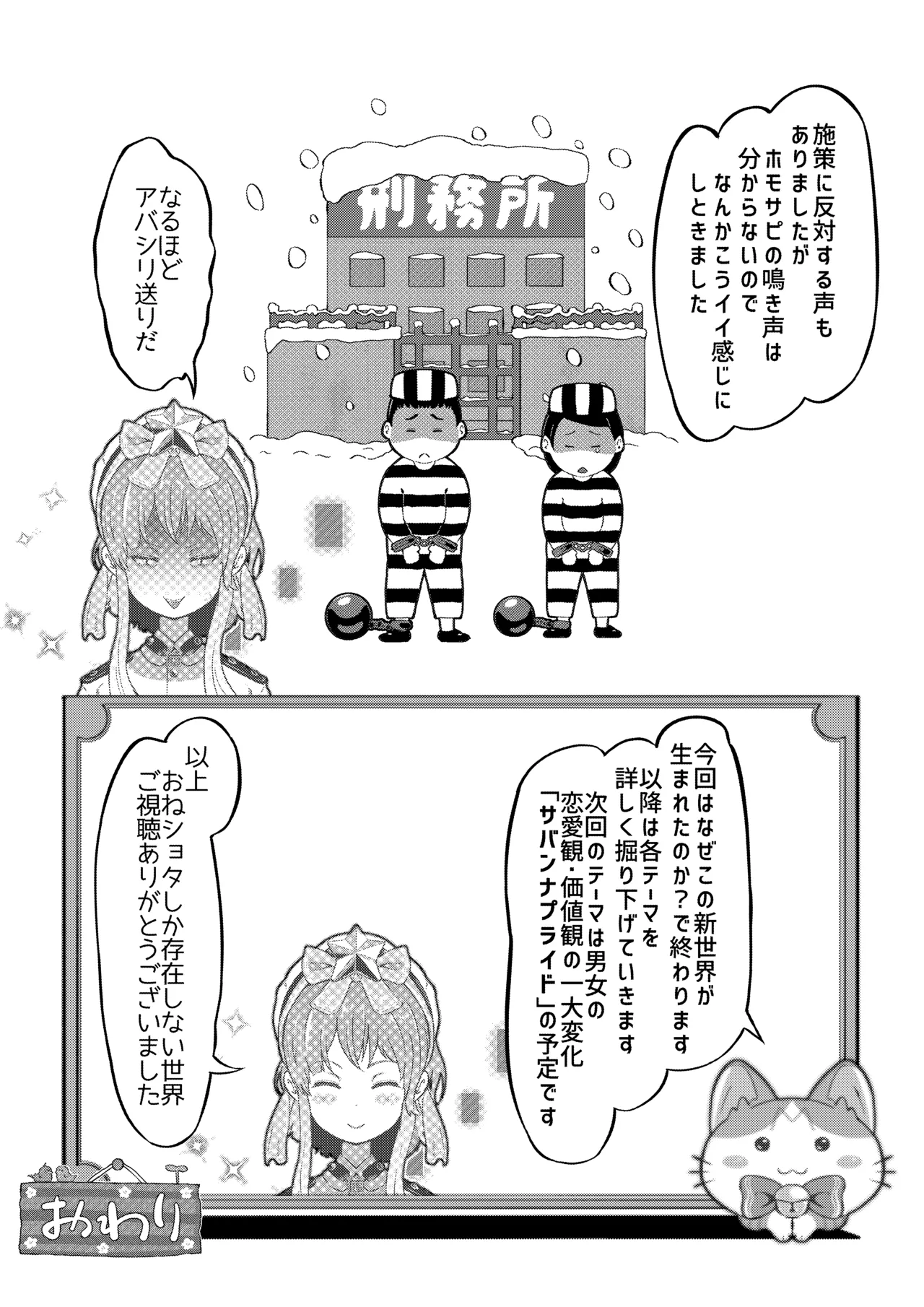 AI母系社会 アンズ味 - Page 40