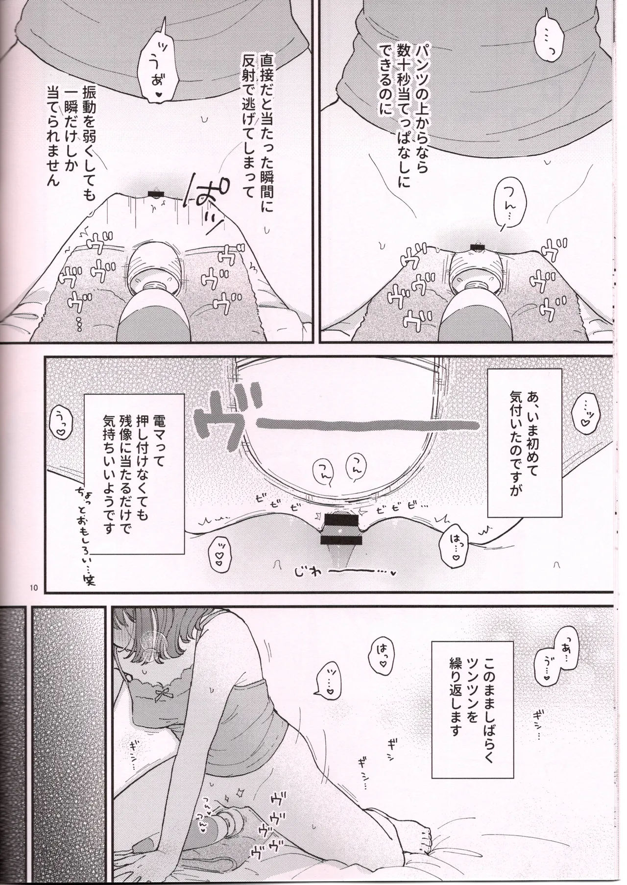 Denma de Onani suru Hi - Page 11