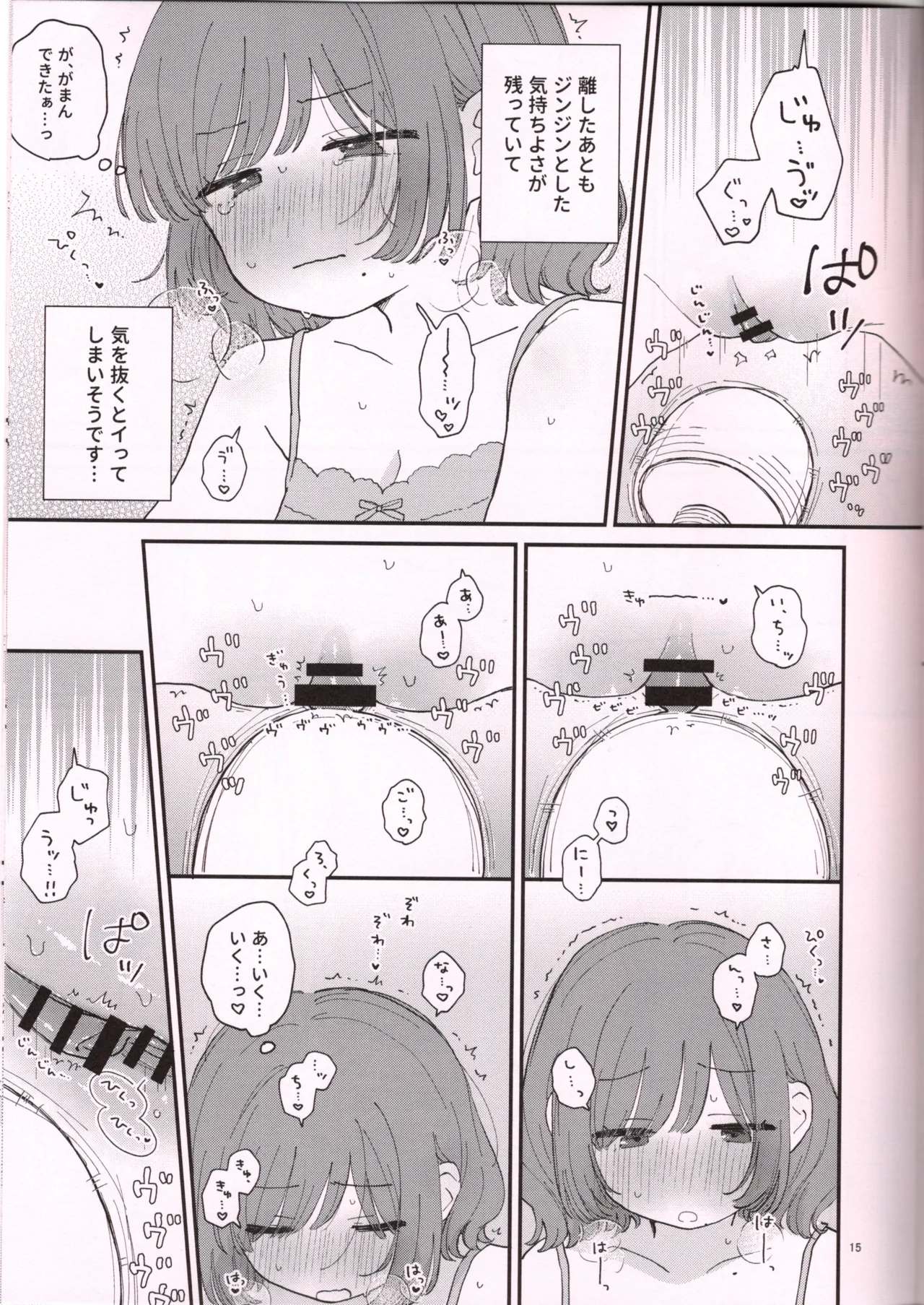 Denma de Onani suru Hi - Page 16