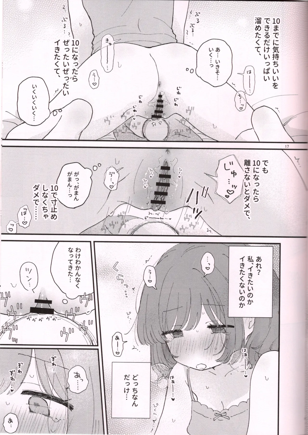 Denma de Onani suru Hi - Page 18