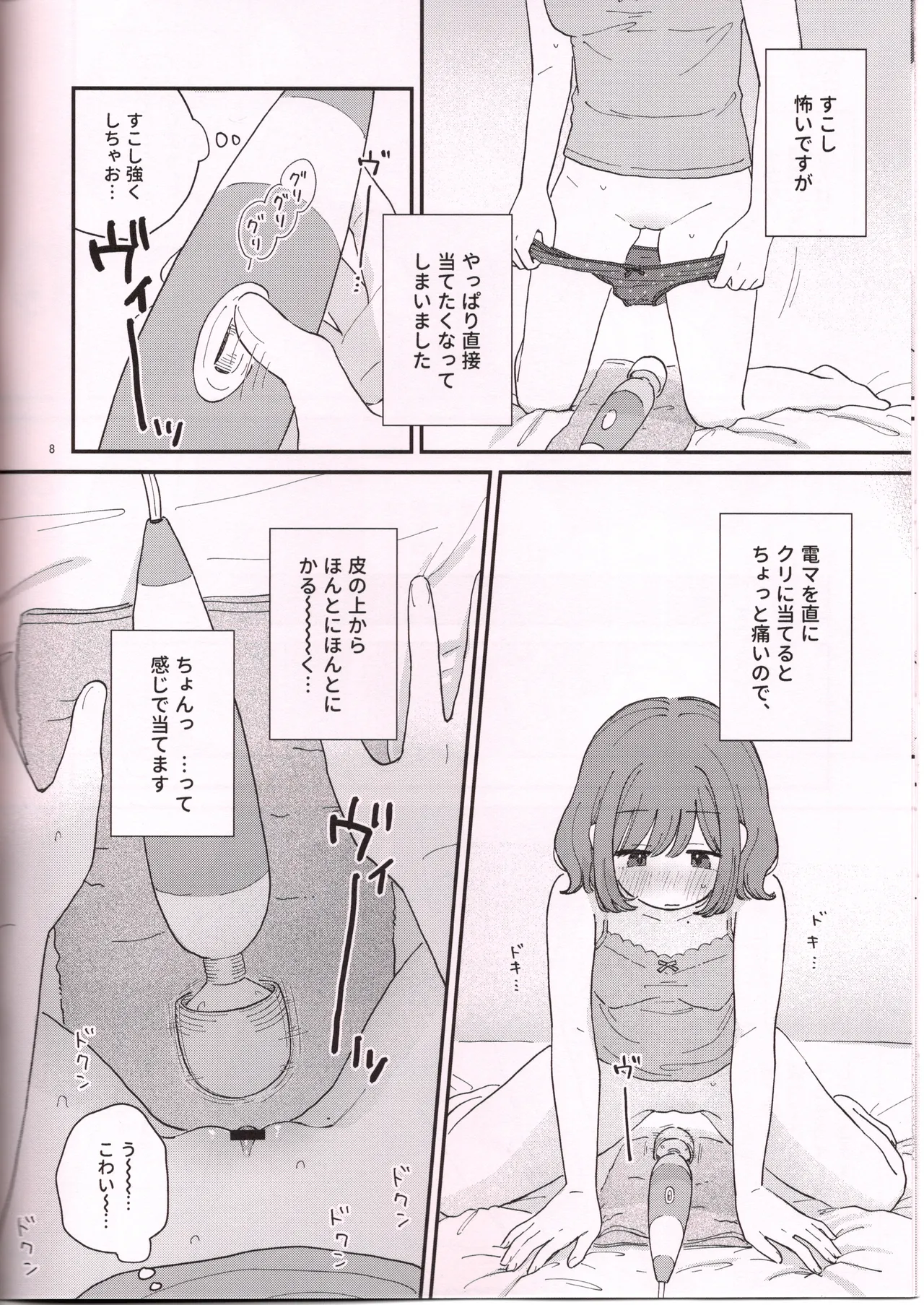 Denma de Onani suru Hi - Page 9